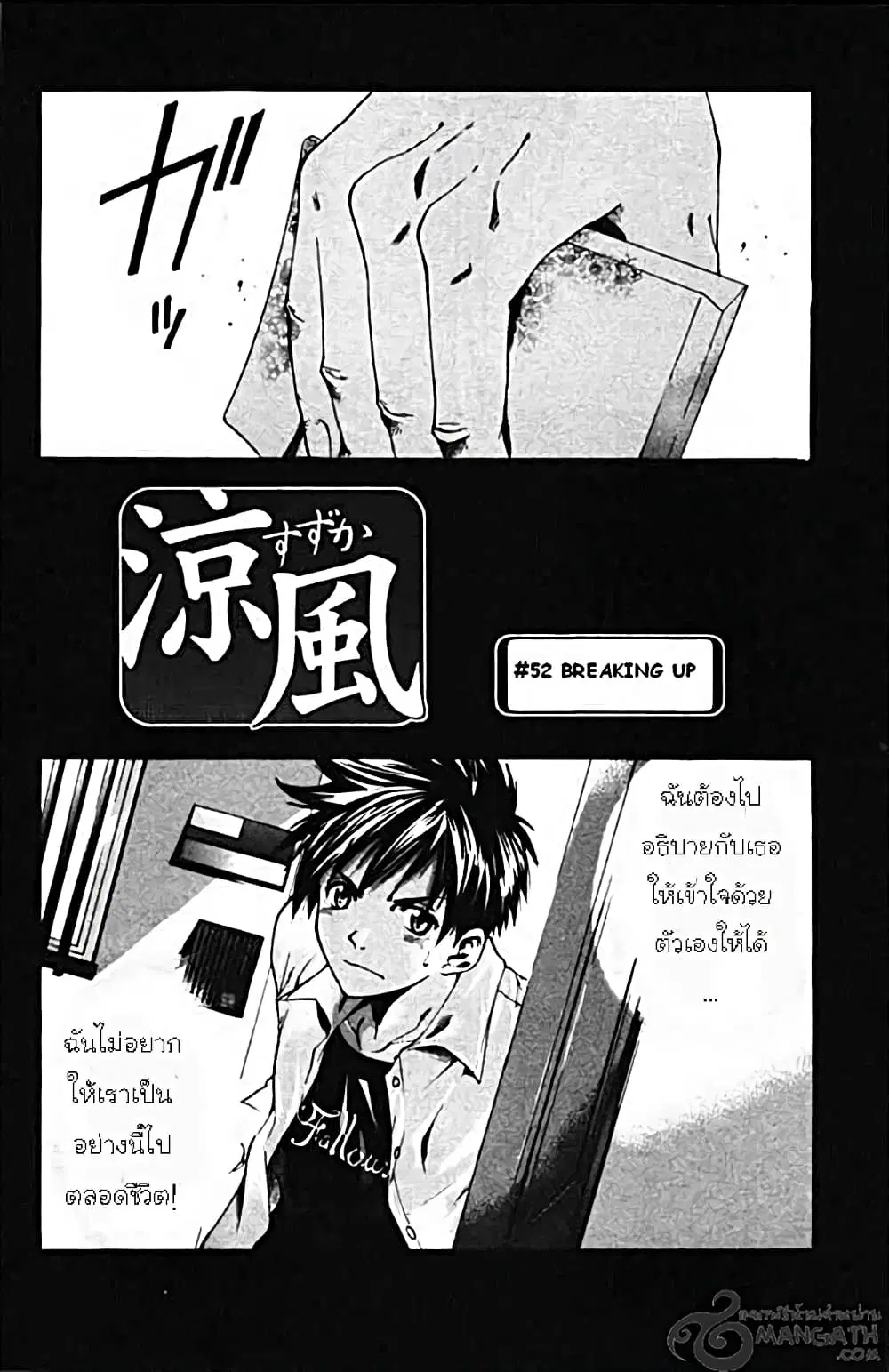 Suzuka ตอนที่ 52 หน้า 2