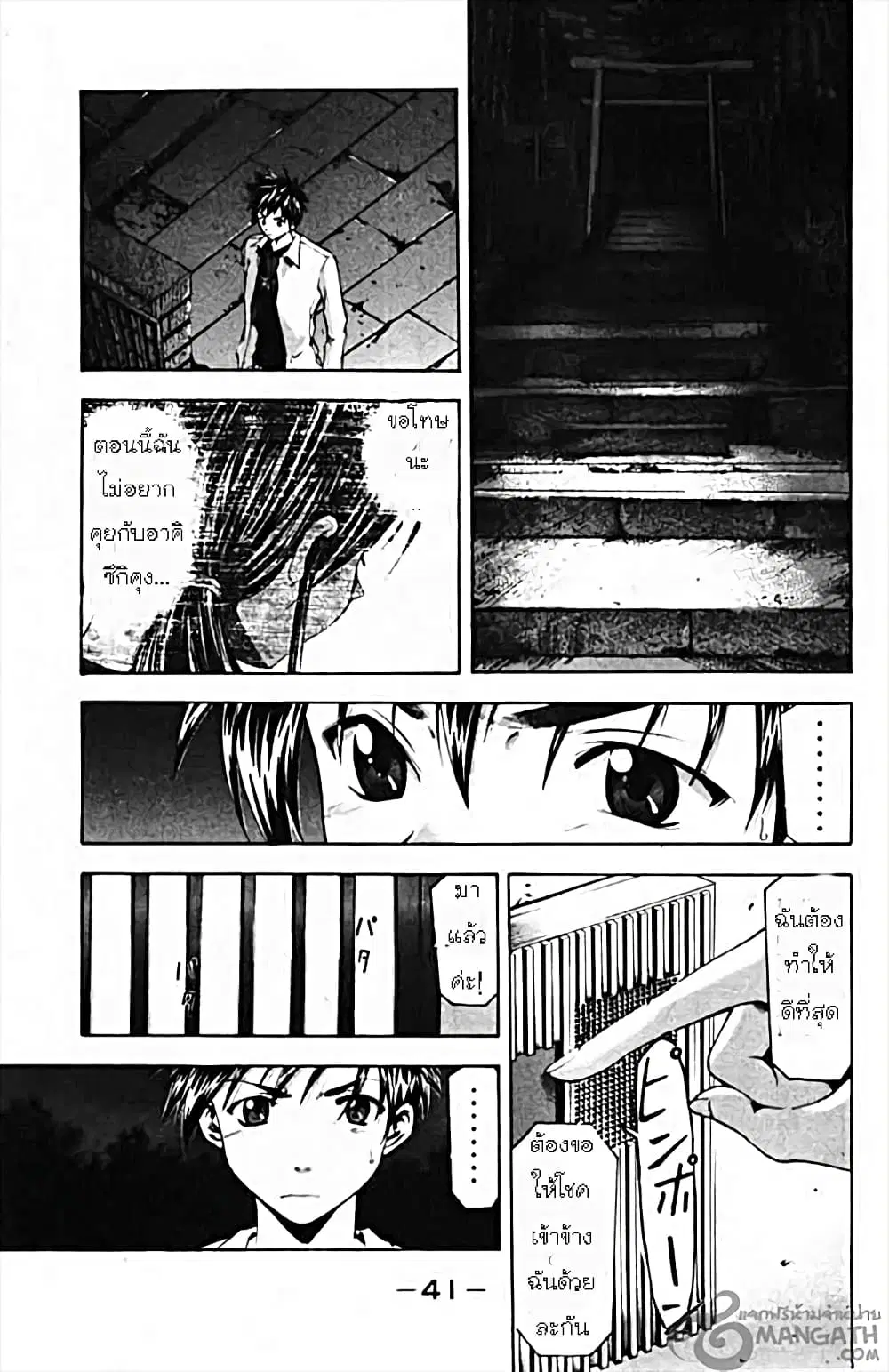 Suzuka ตอนที่ 52 หน้า 3