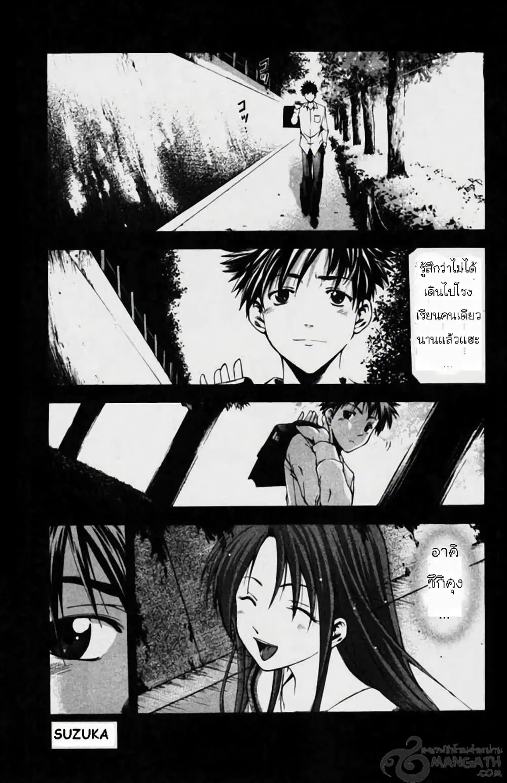 Suzuka ตอนที่ 54 หน้า 1