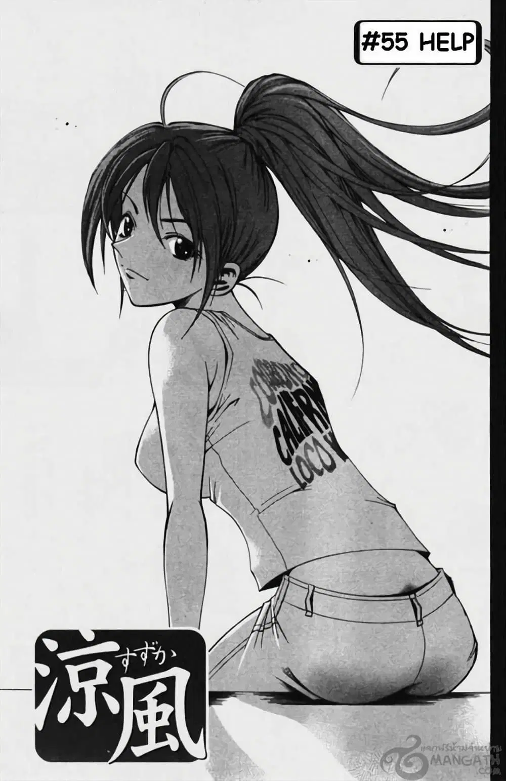Suzuka ตอนที่ 55 หน้า 1