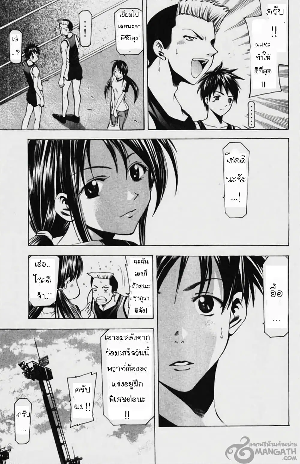 Suzuka ตอนที่ 55 หน้า 3
