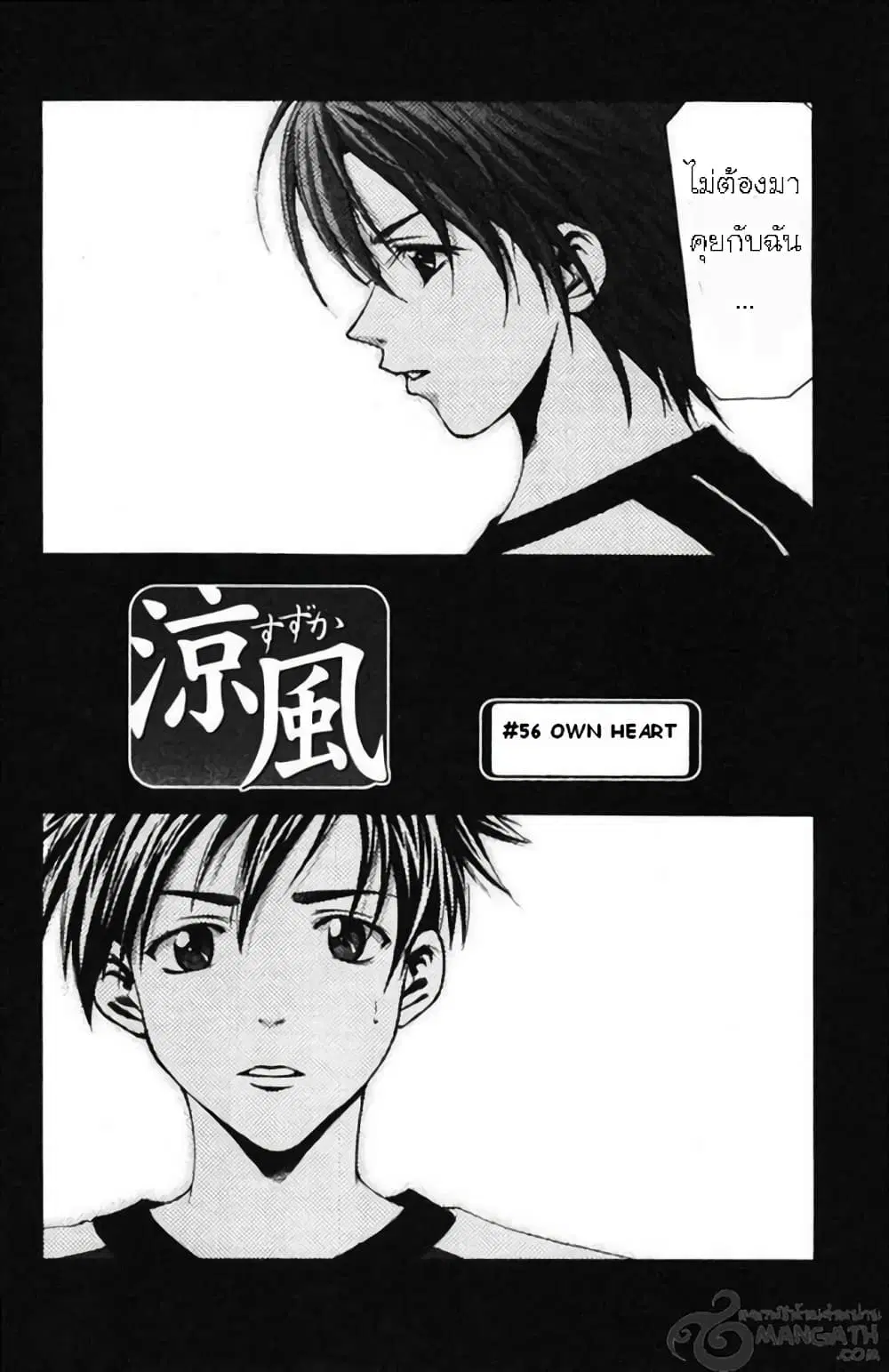 Suzuka ตอนที่ 56 หน้า 2