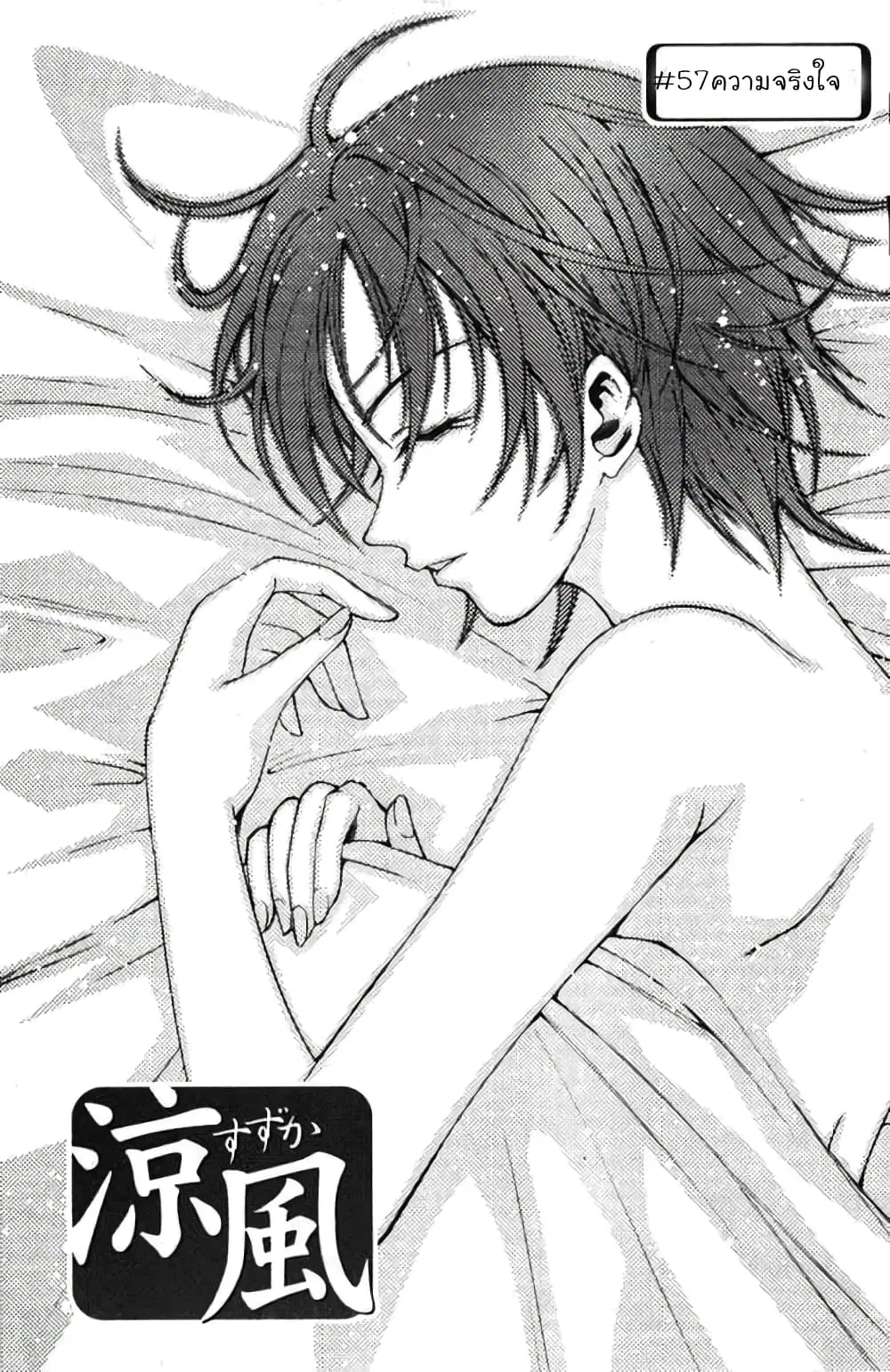 Suzuka ตอนที่ 57 หน้า 1
