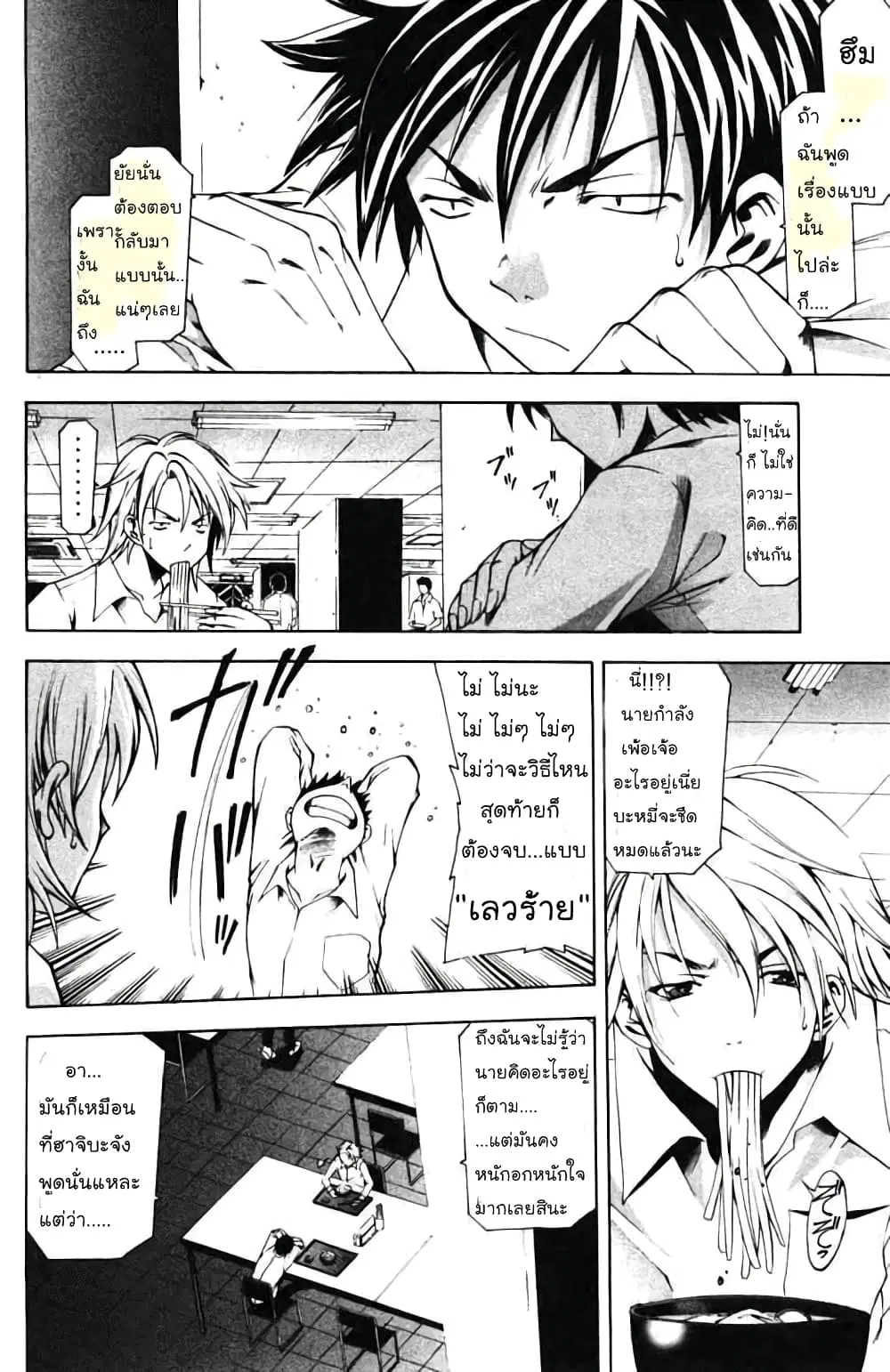 Suzuka ตอนที่ 57 หน้า 2