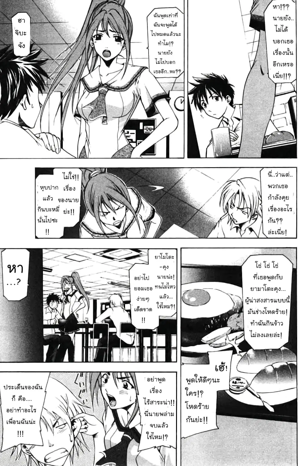 Suzuka ตอนที่ 57 หน้า 3