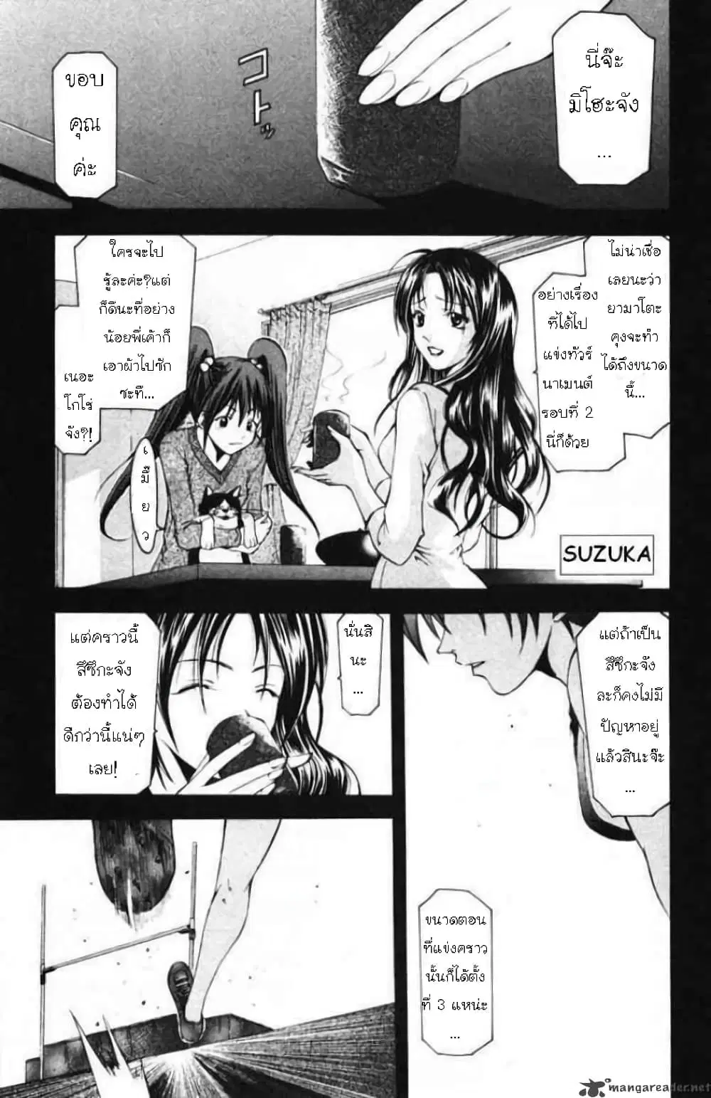Suzuka ตอนที่ 59 หน้า 1