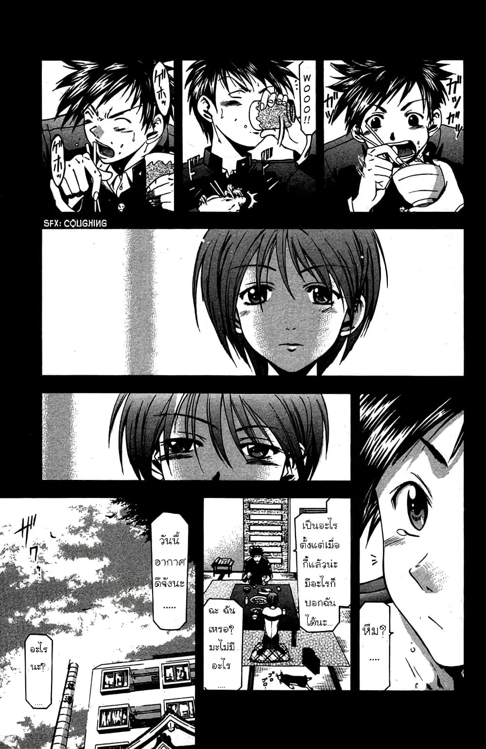 Suzuka ตอนที่ 6 หน้า 2