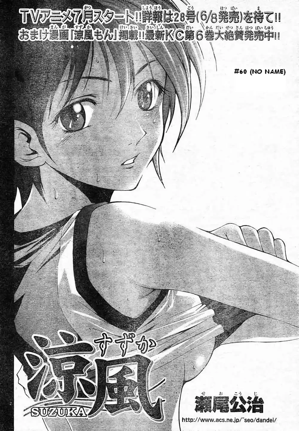 Suzuka ตอนที่ 60 หน้า 2