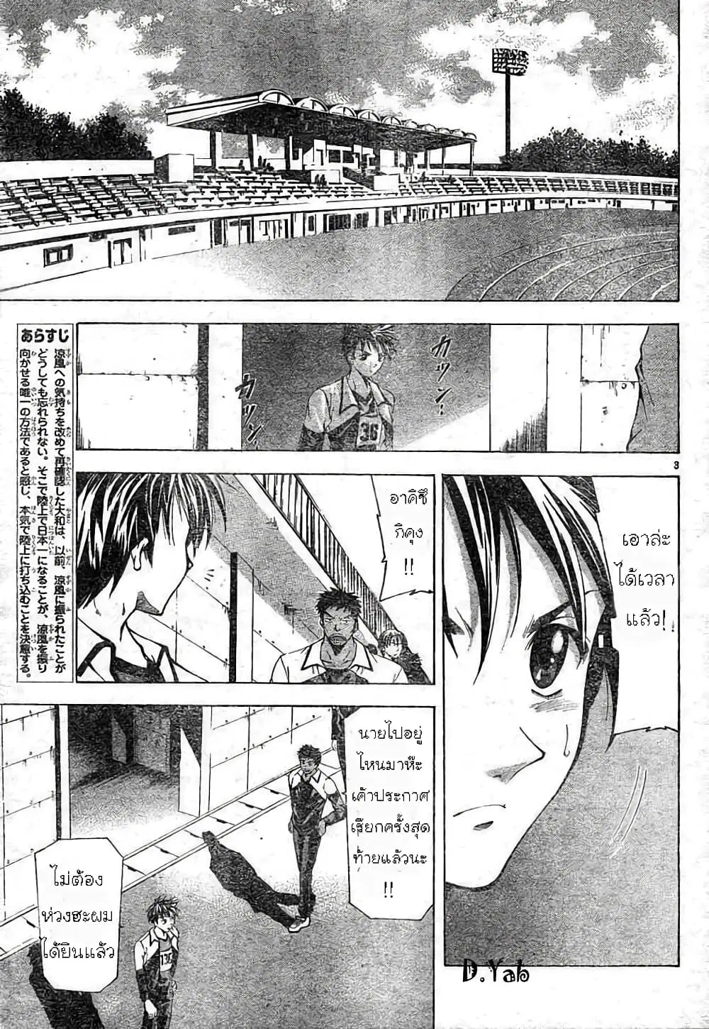Suzuka ตอนที่ 60 หน้า 3