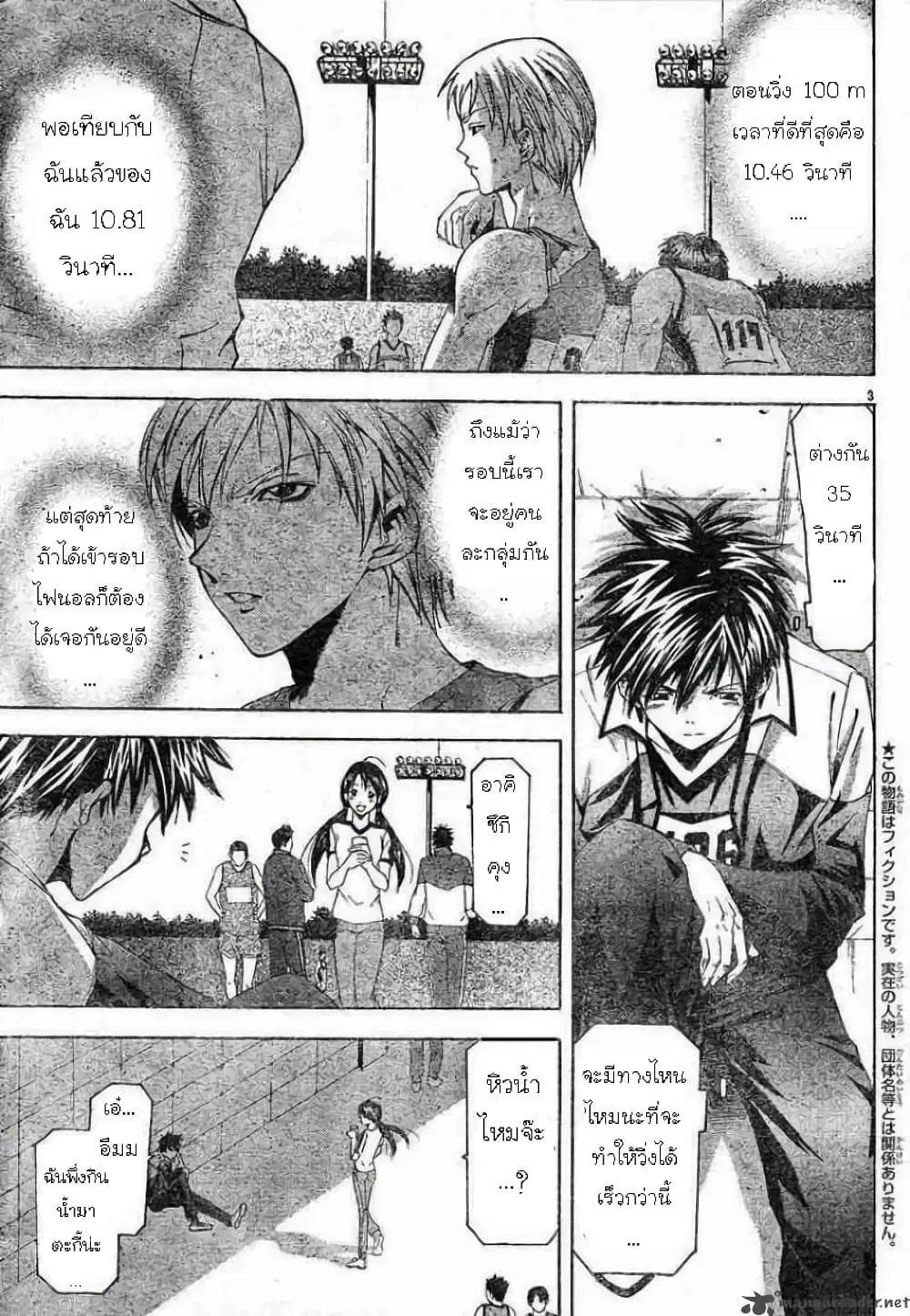 Suzuka ตอนที่ 61 หน้า 3