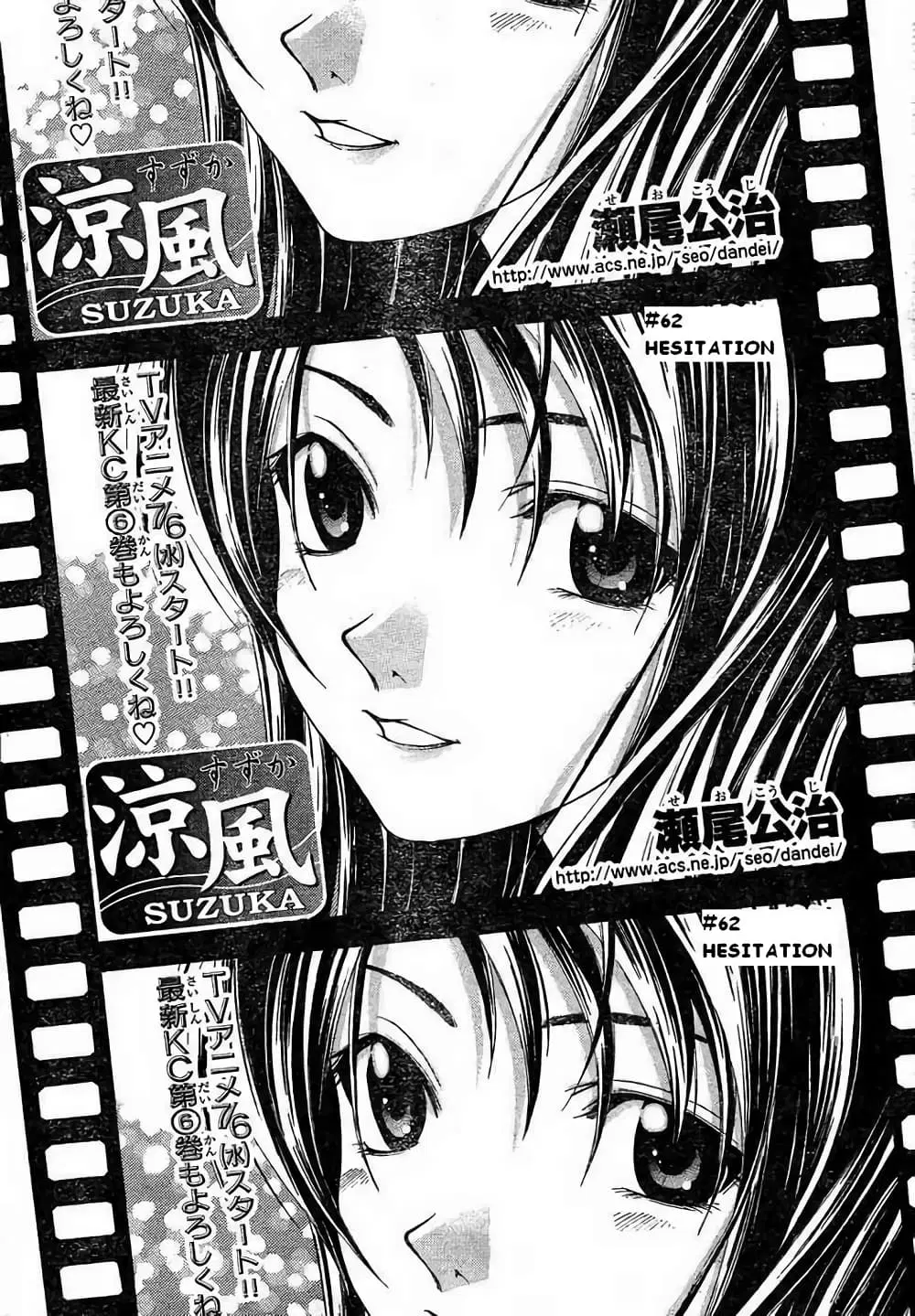 Suzuka ตอนที่ 62 หน้า 2