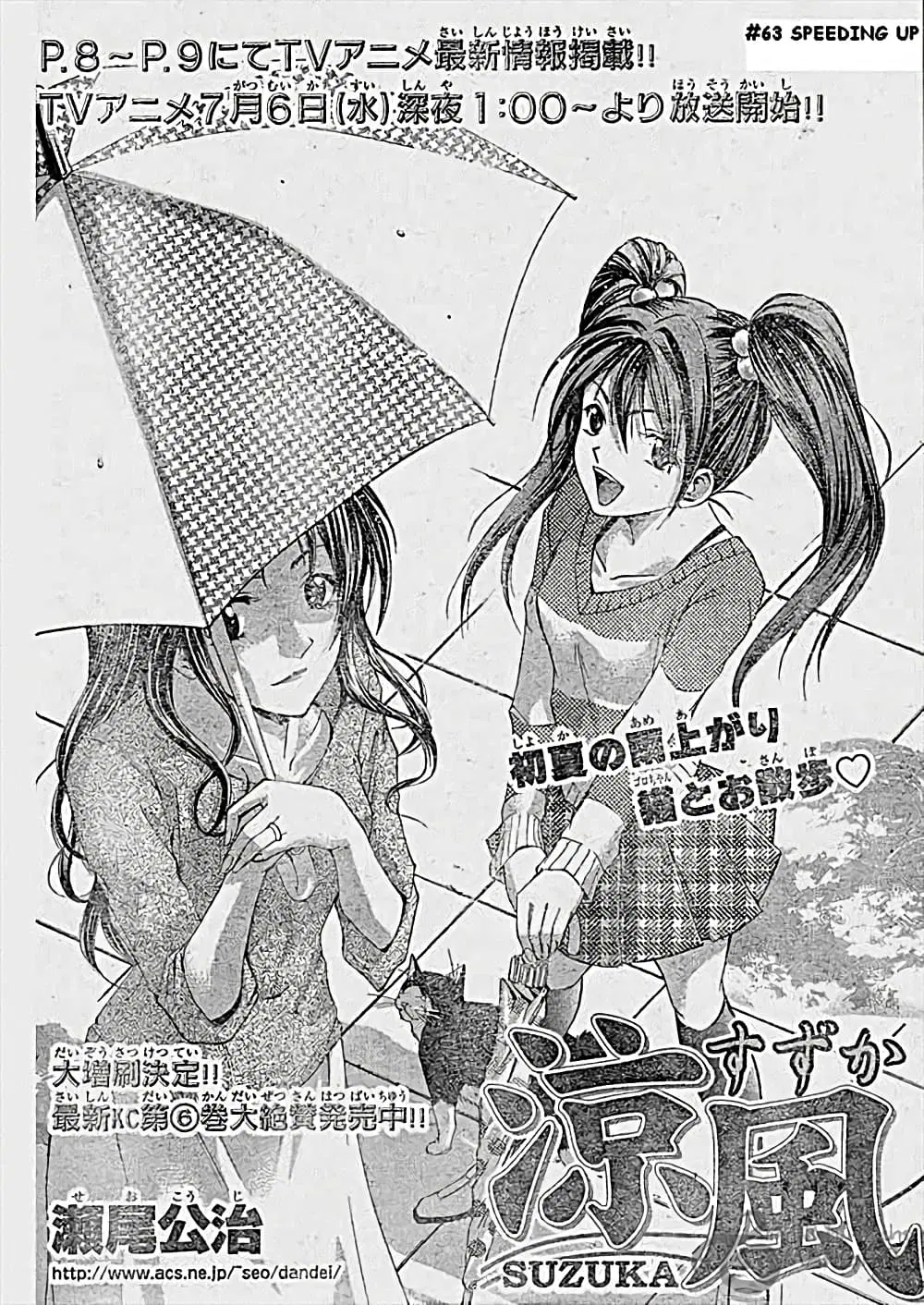 Suzuka ตอนที่ 63 หน้า 2