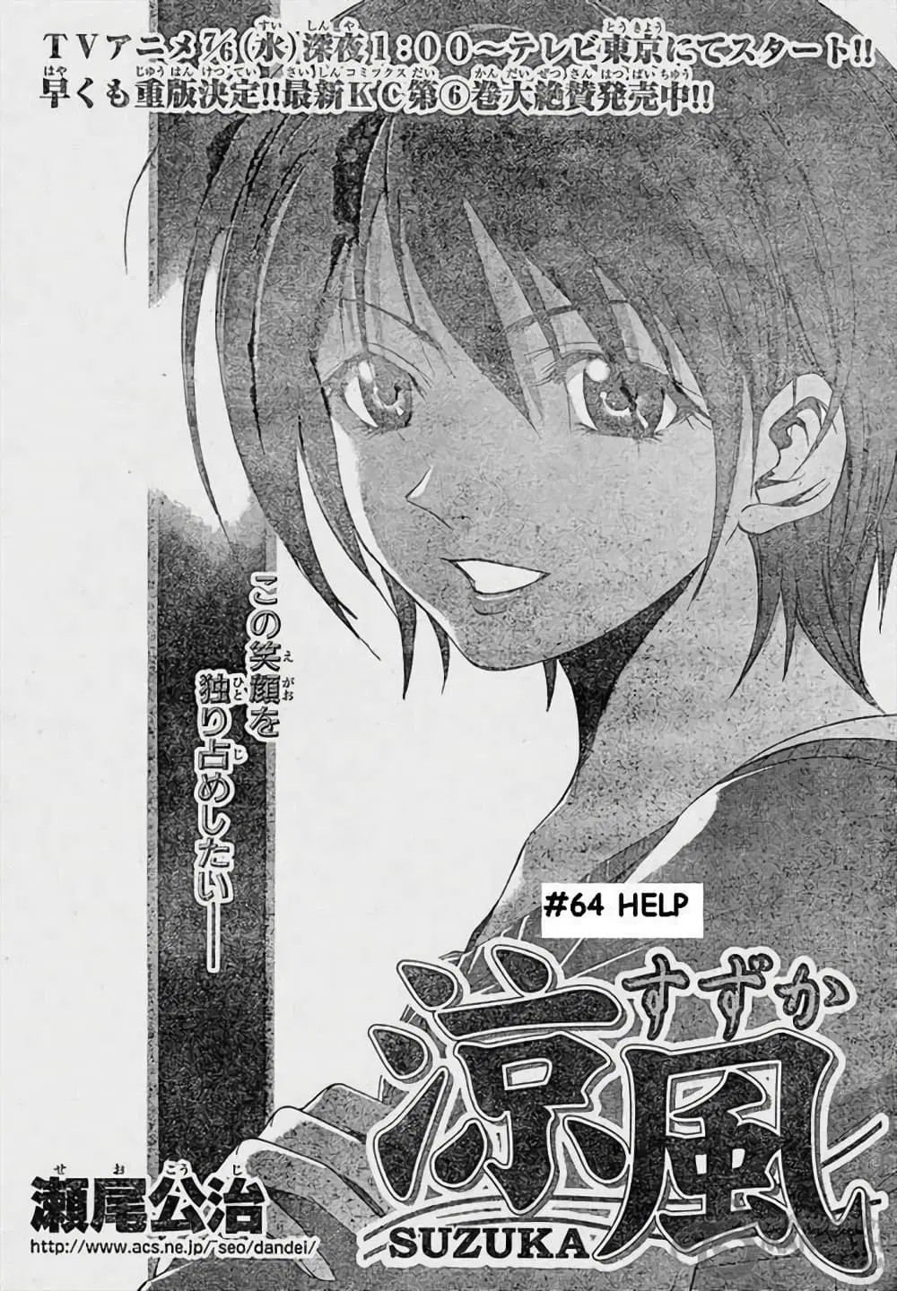 Suzuka ตอนที่ 64 หน้า 1