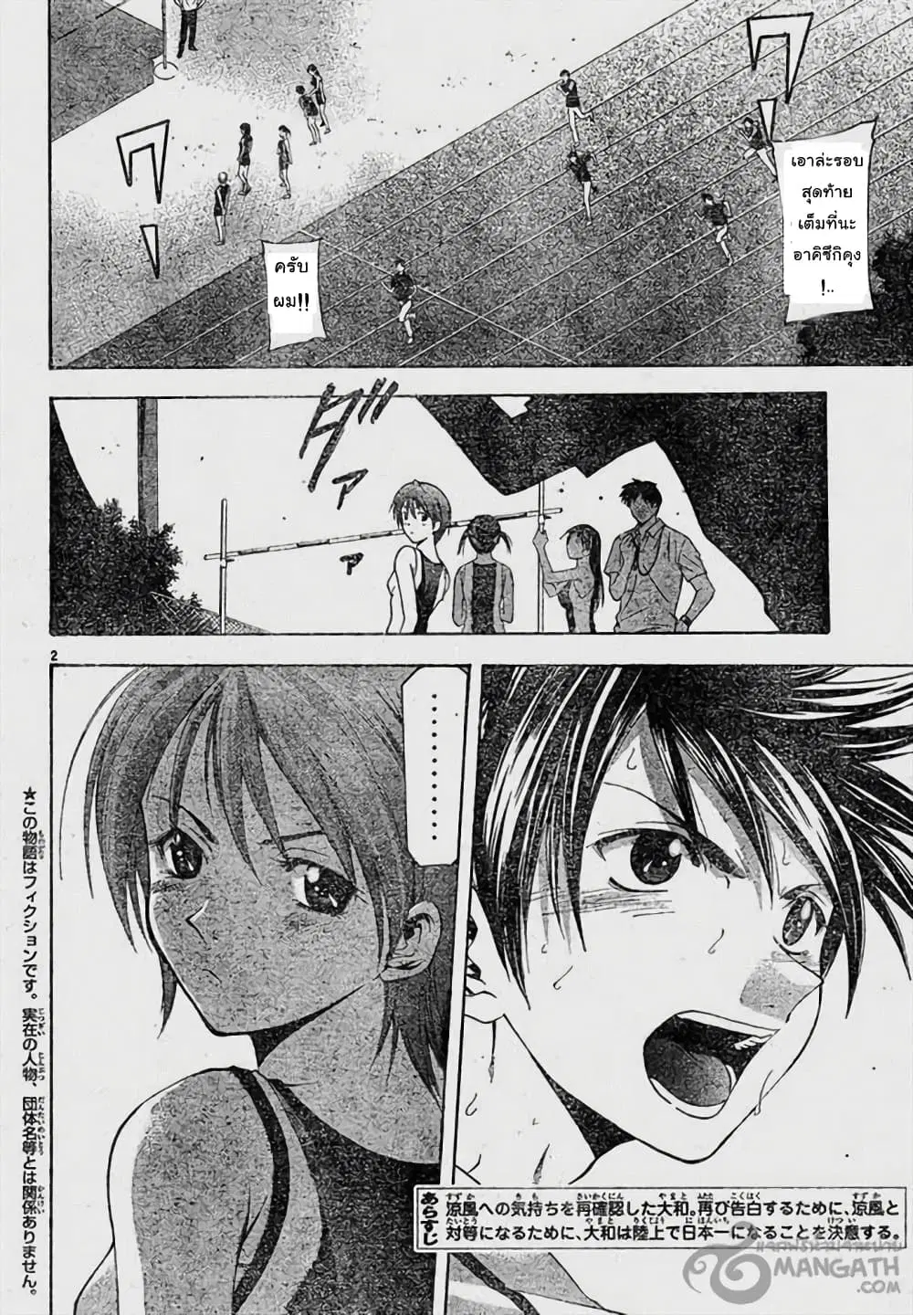 Suzuka ตอนที่ 64 หน้า 2