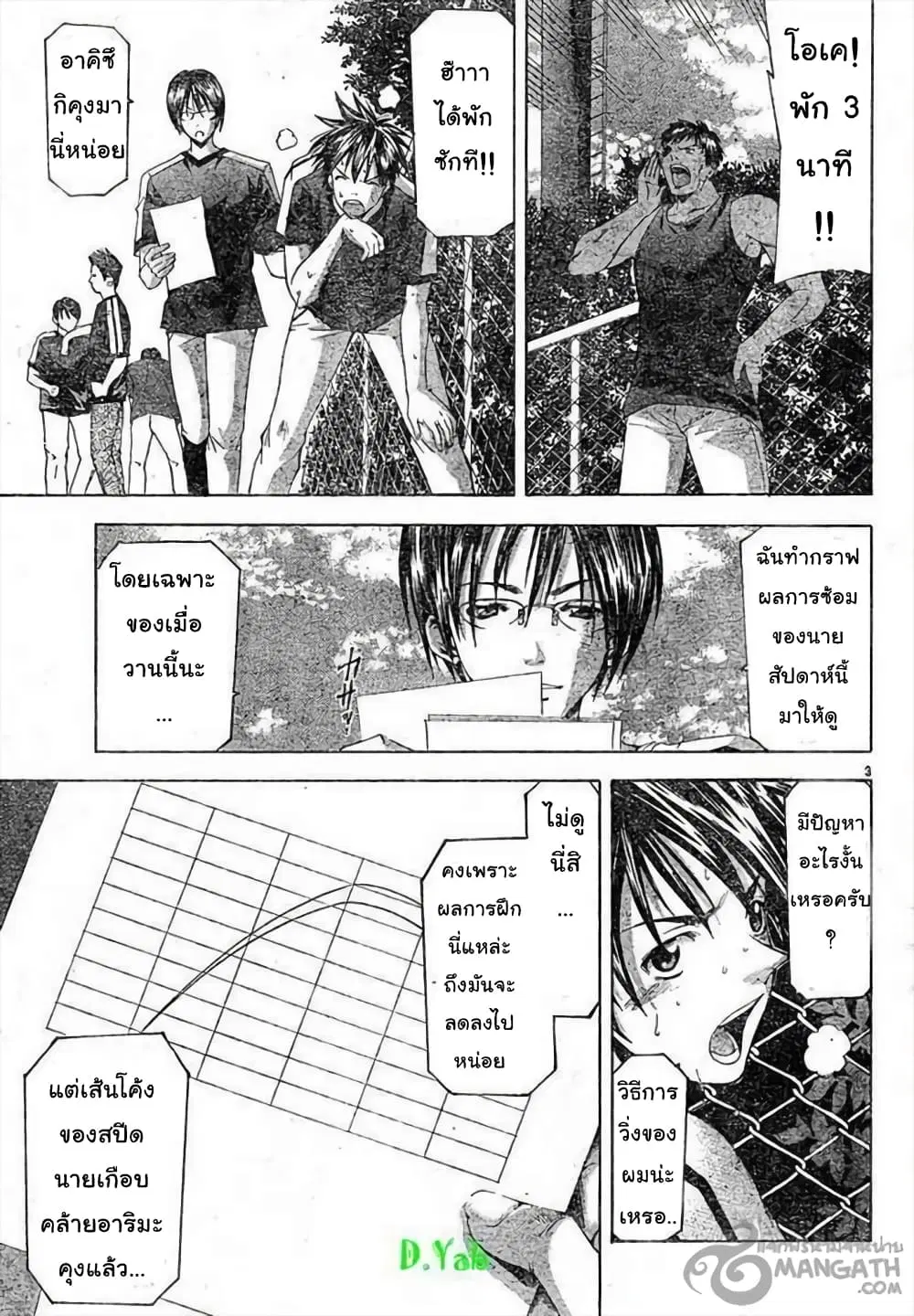 Suzuka ตอนที่ 64 หน้า 3