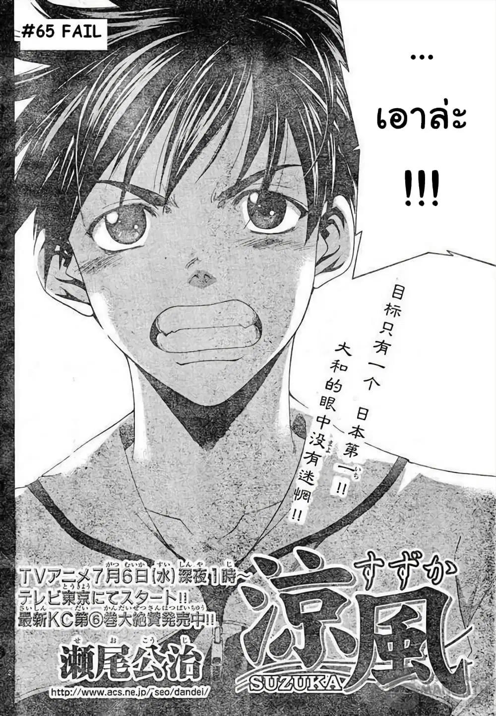Suzuka ตอนที่ 65 หน้า 2