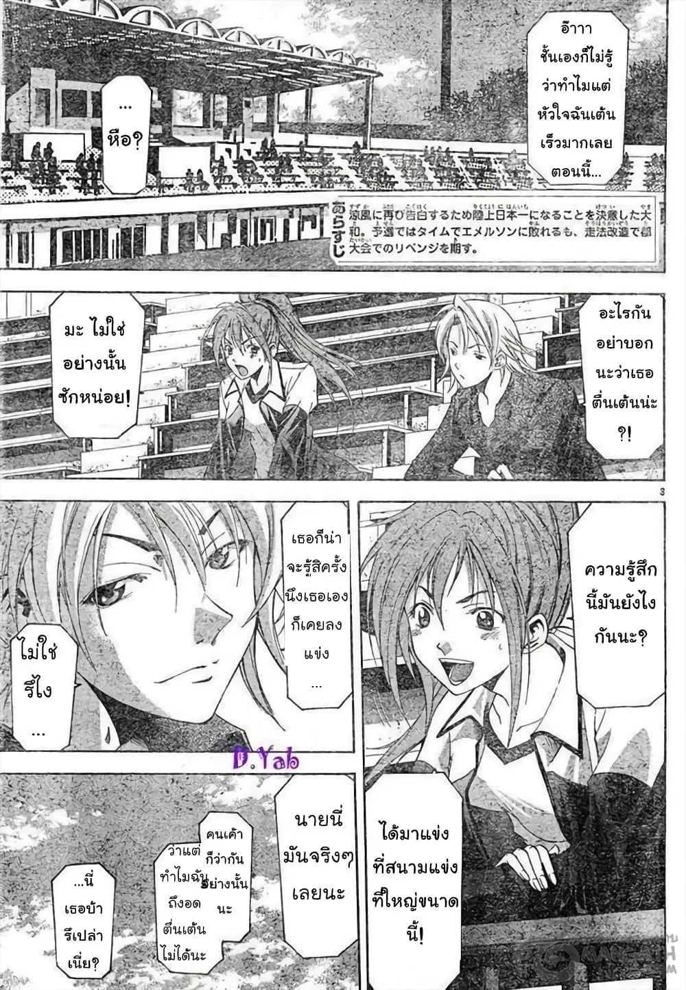Suzuka ตอนที่ 65 หน้า 3