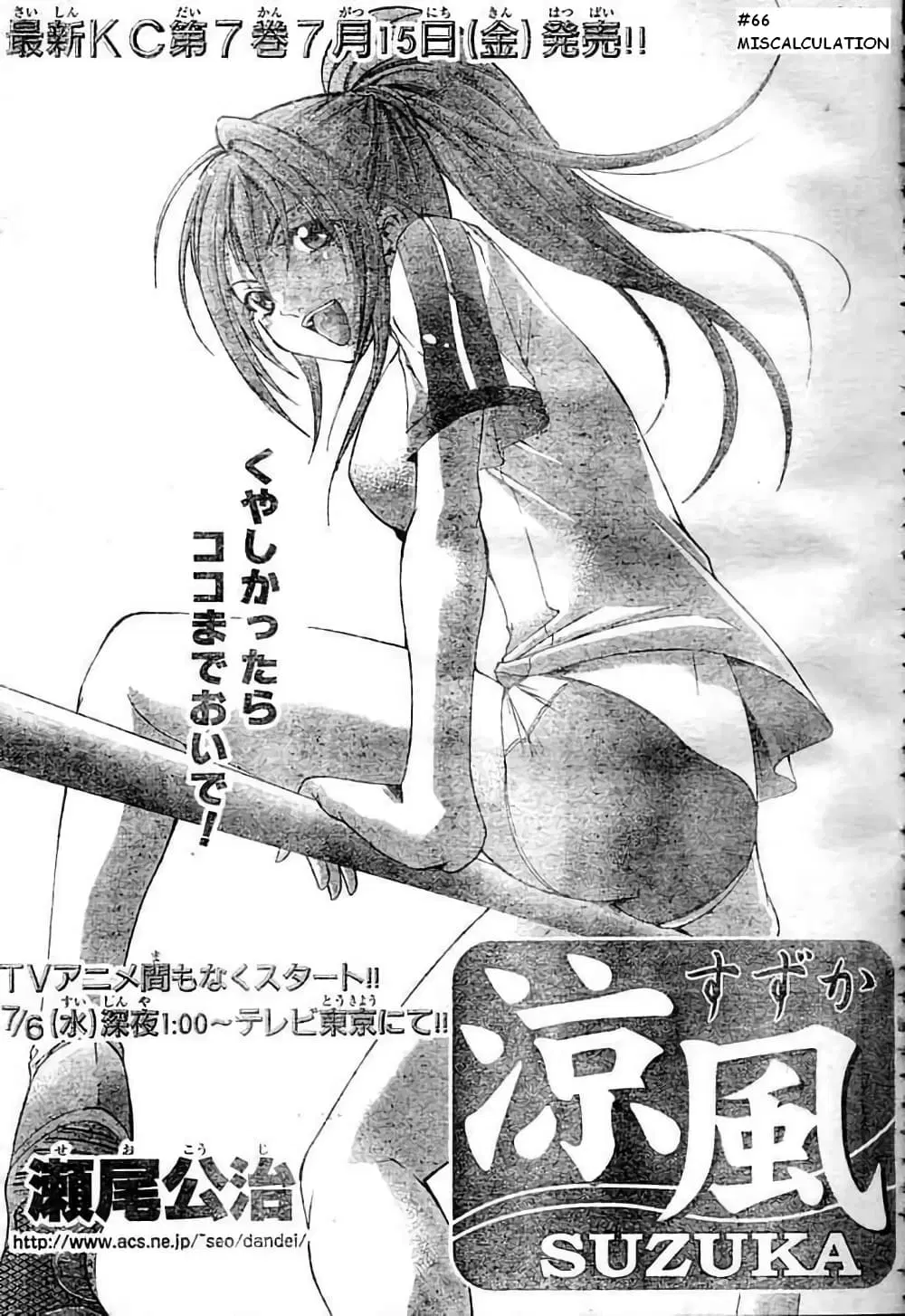Suzuka ตอนที่ 66 หน้า 1