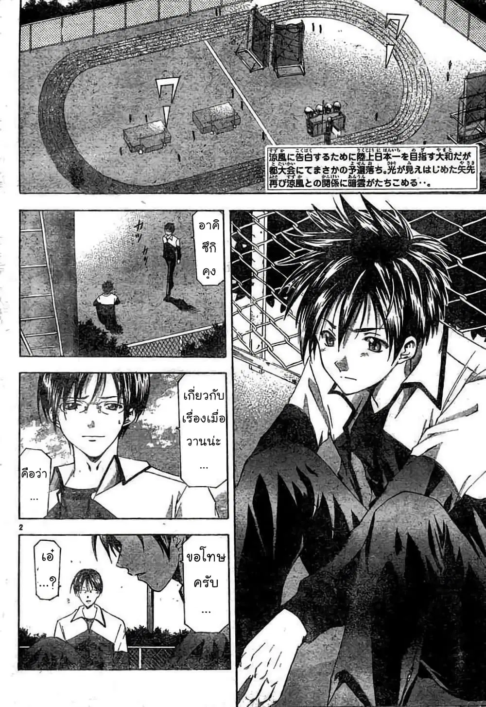 Suzuka ตอนที่ 66 หน้า 2