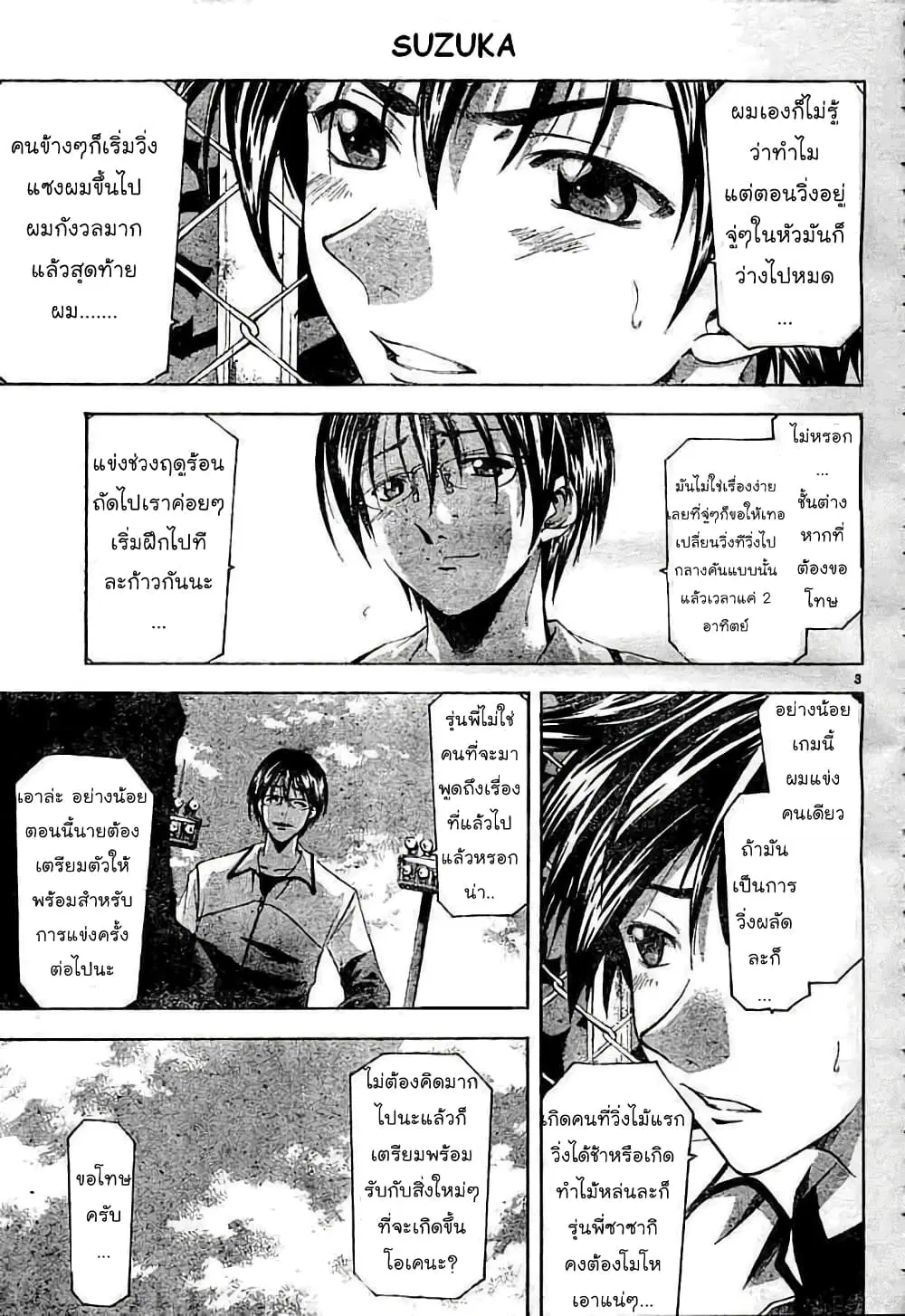 Suzuka ตอนที่ 66 หน้า 3