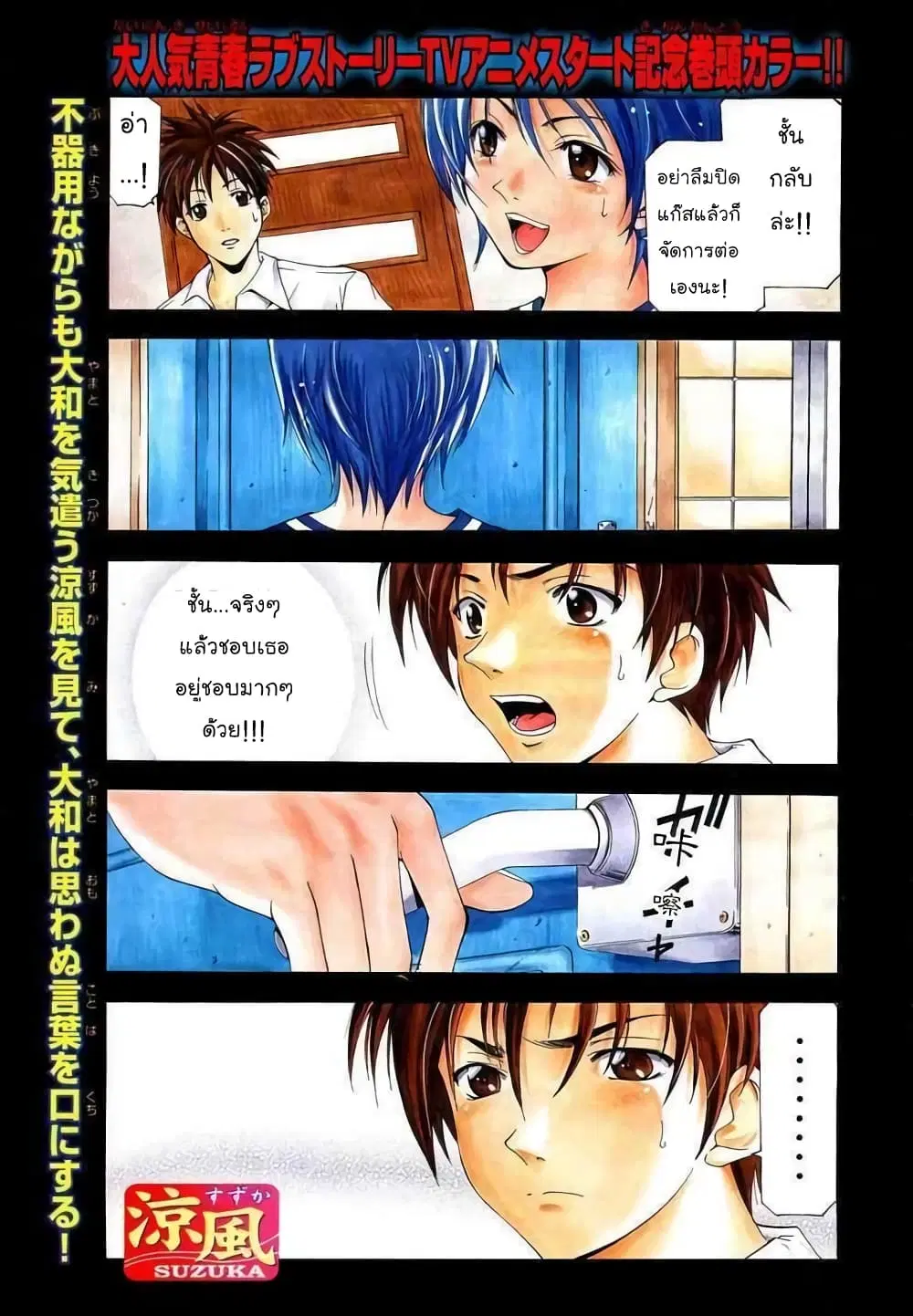 Suzuka ตอนที่ 67 หน้า 1