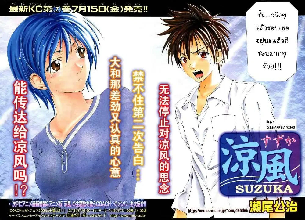 Suzuka ตอนที่ 67 หน้า 2