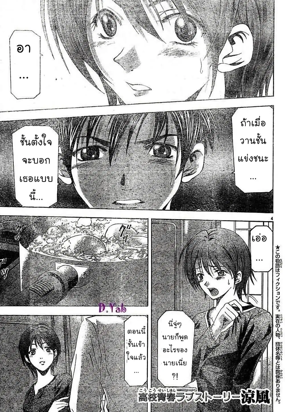 Suzuka ตอนที่ 67 หน้า 3