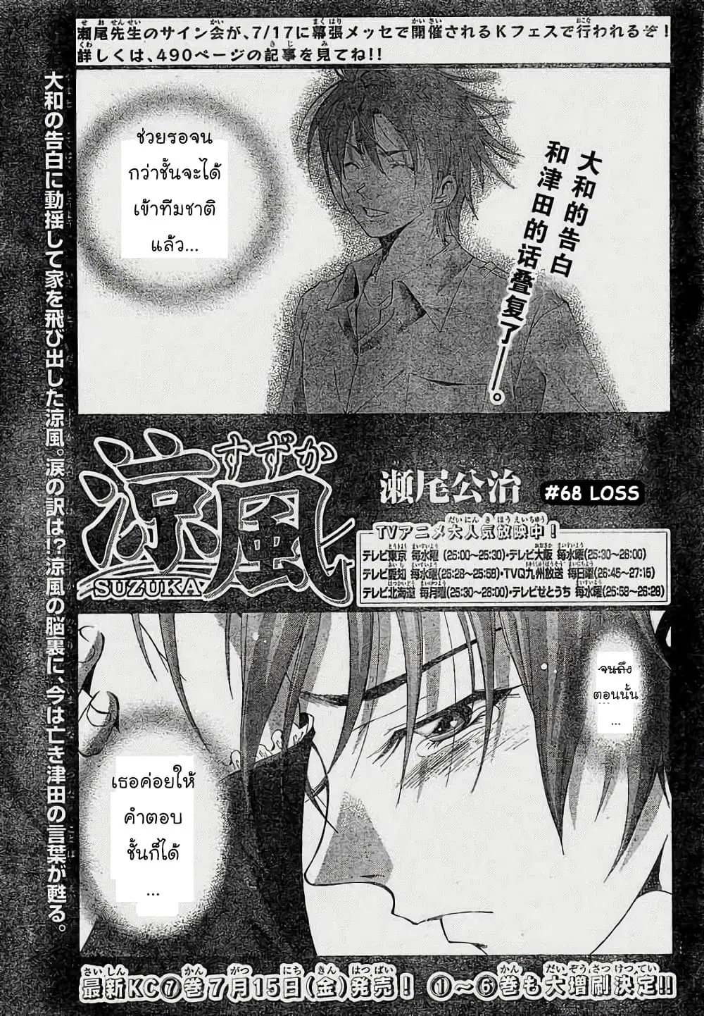 Suzuka ตอนที่ 68 หน้า 1