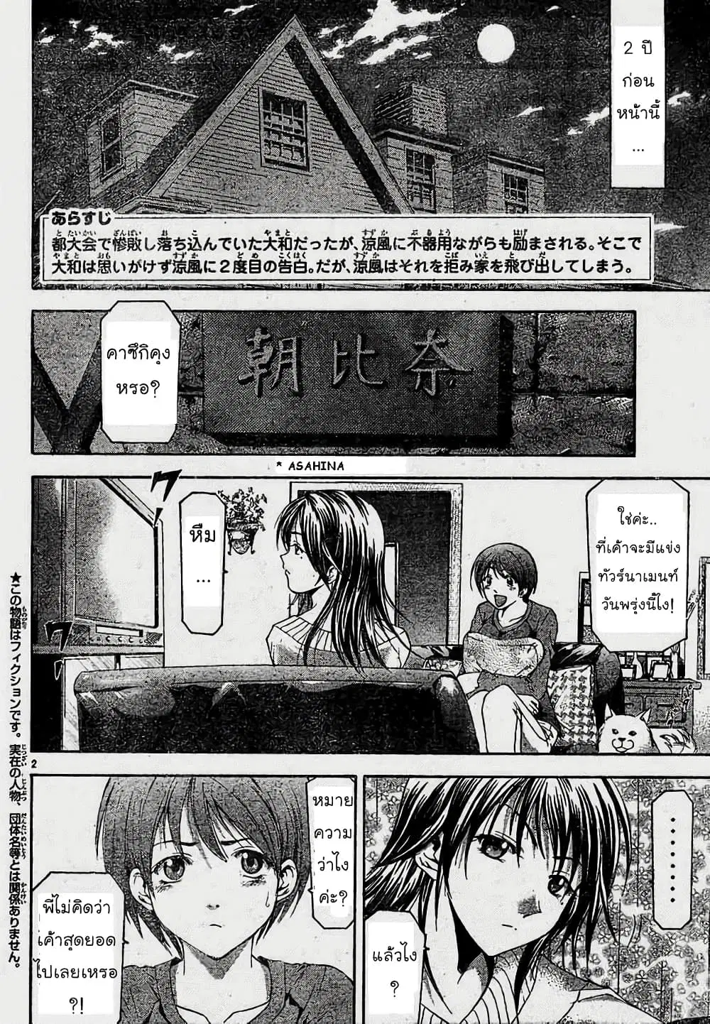 Suzuka ตอนที่ 68 หน้า 2