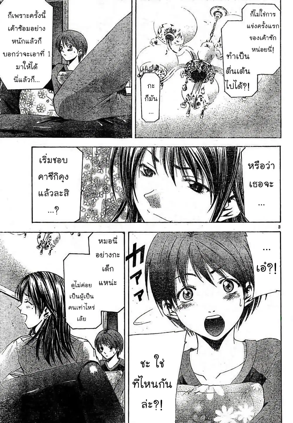 Suzuka ตอนที่ 68 หน้า 3