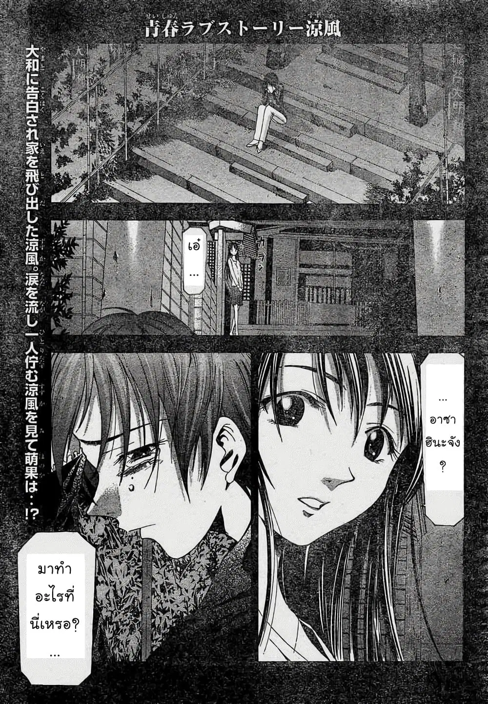 Suzuka ตอนที่ 69 หน้า 1