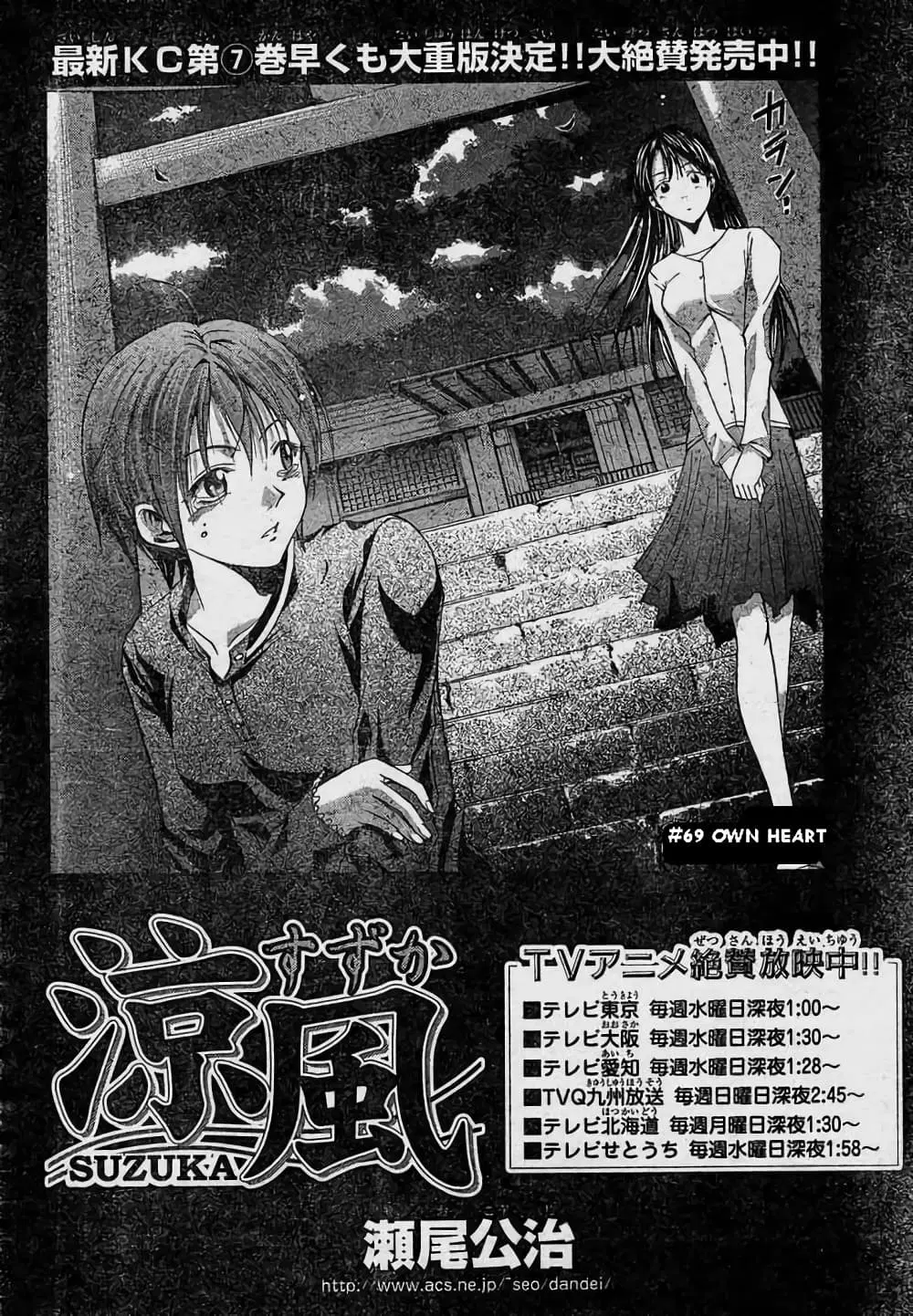 Suzuka ตอนที่ 69 หน้า 2