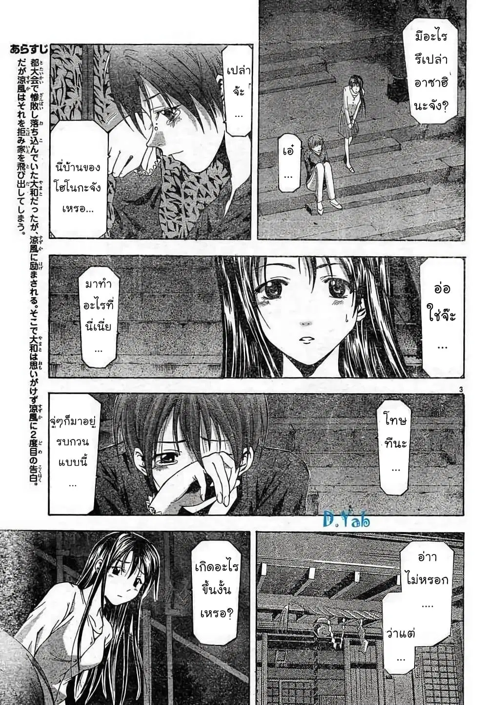 Suzuka ตอนที่ 69 หน้า 3
