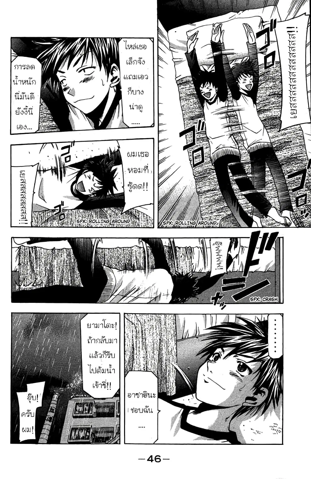Suzuka ตอนที่ 7 หน้า 3