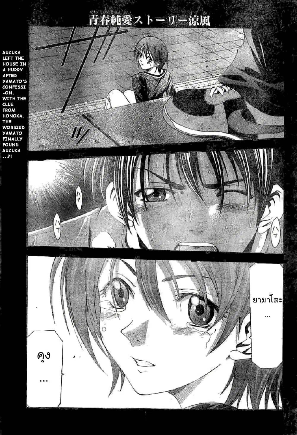 Suzuka ตอนที่ 70 หน้า 1