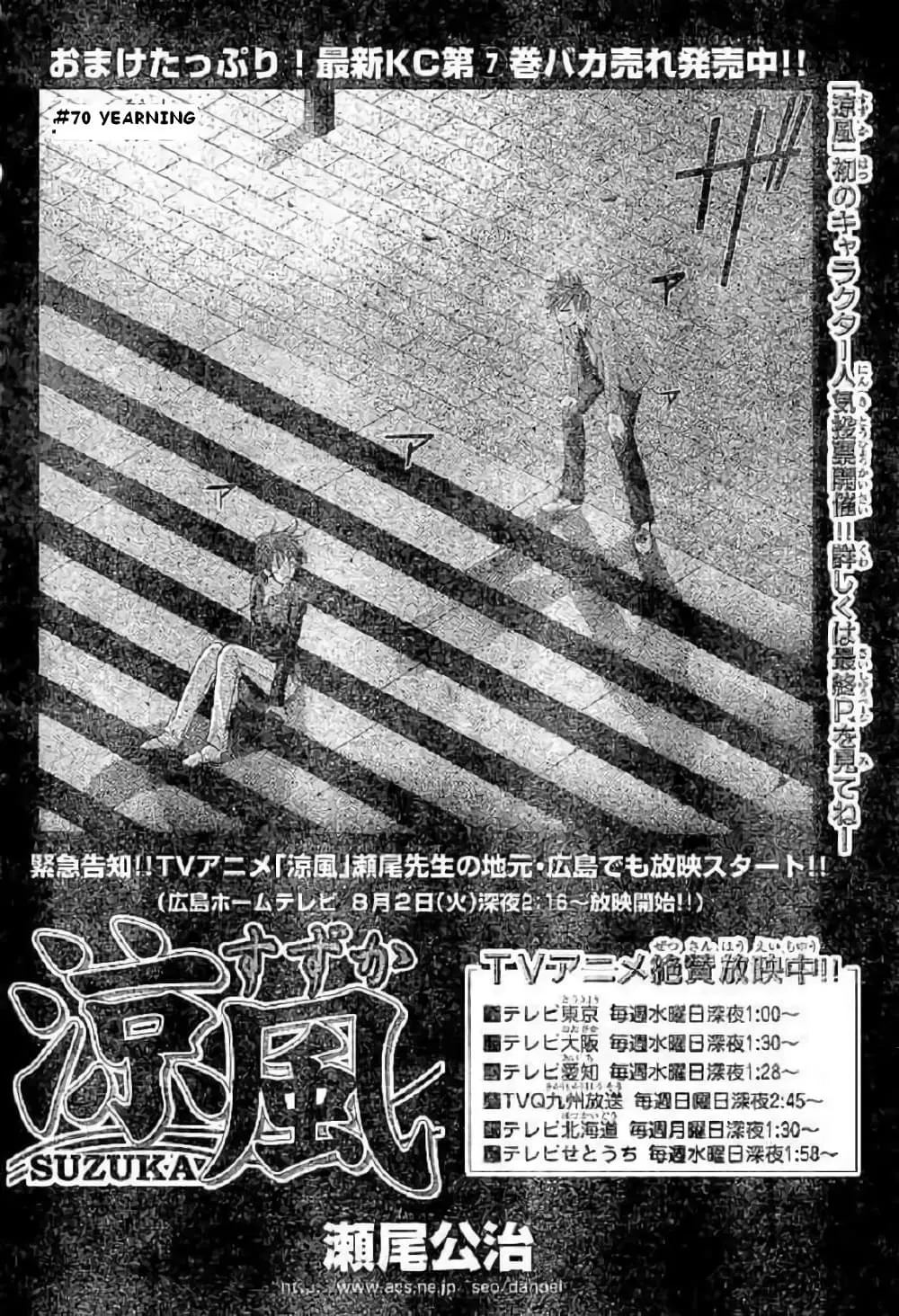 Suzuka ตอนที่ 70 หน้า 2
