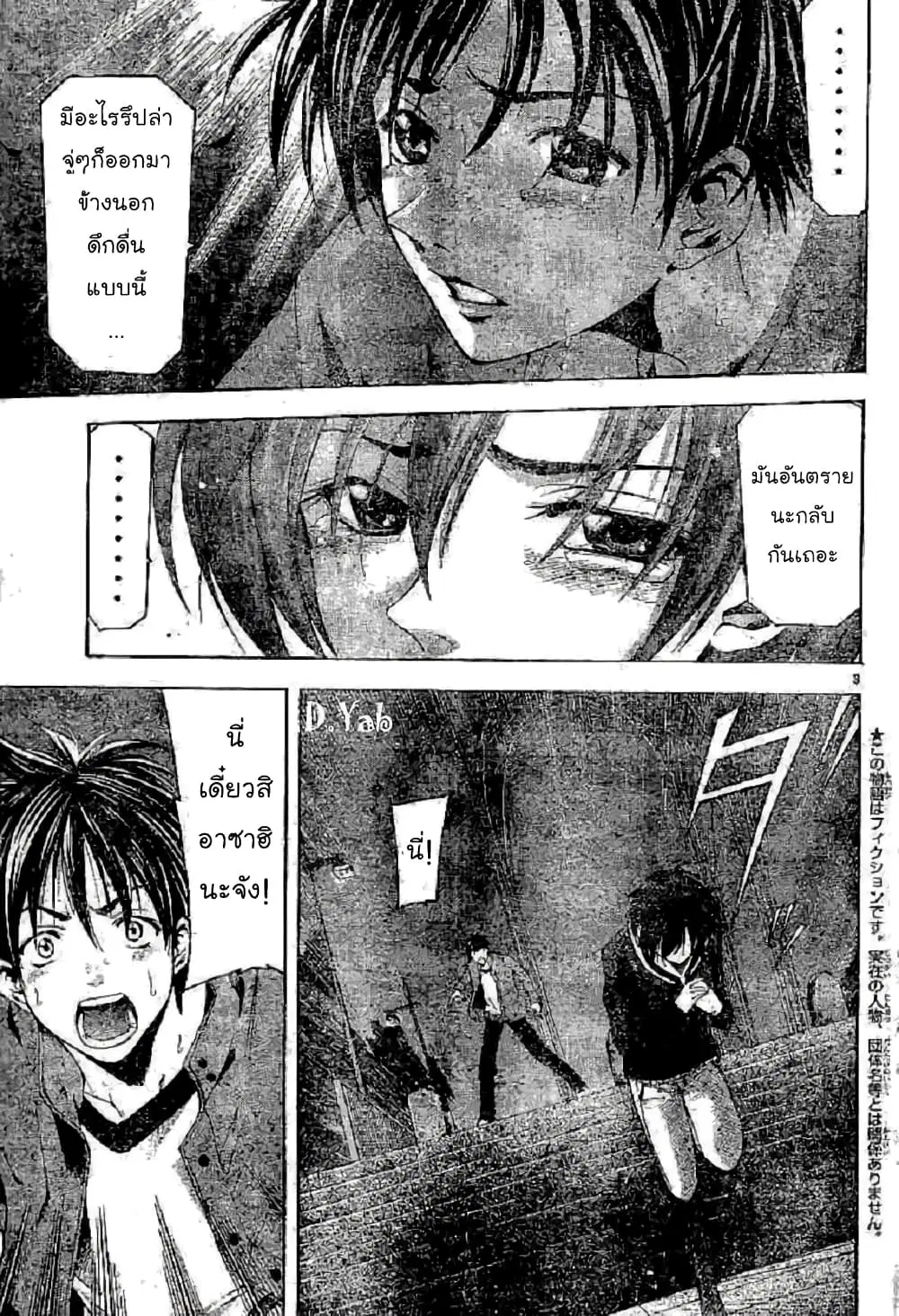 Suzuka ตอนที่ 70 หน้า 3
