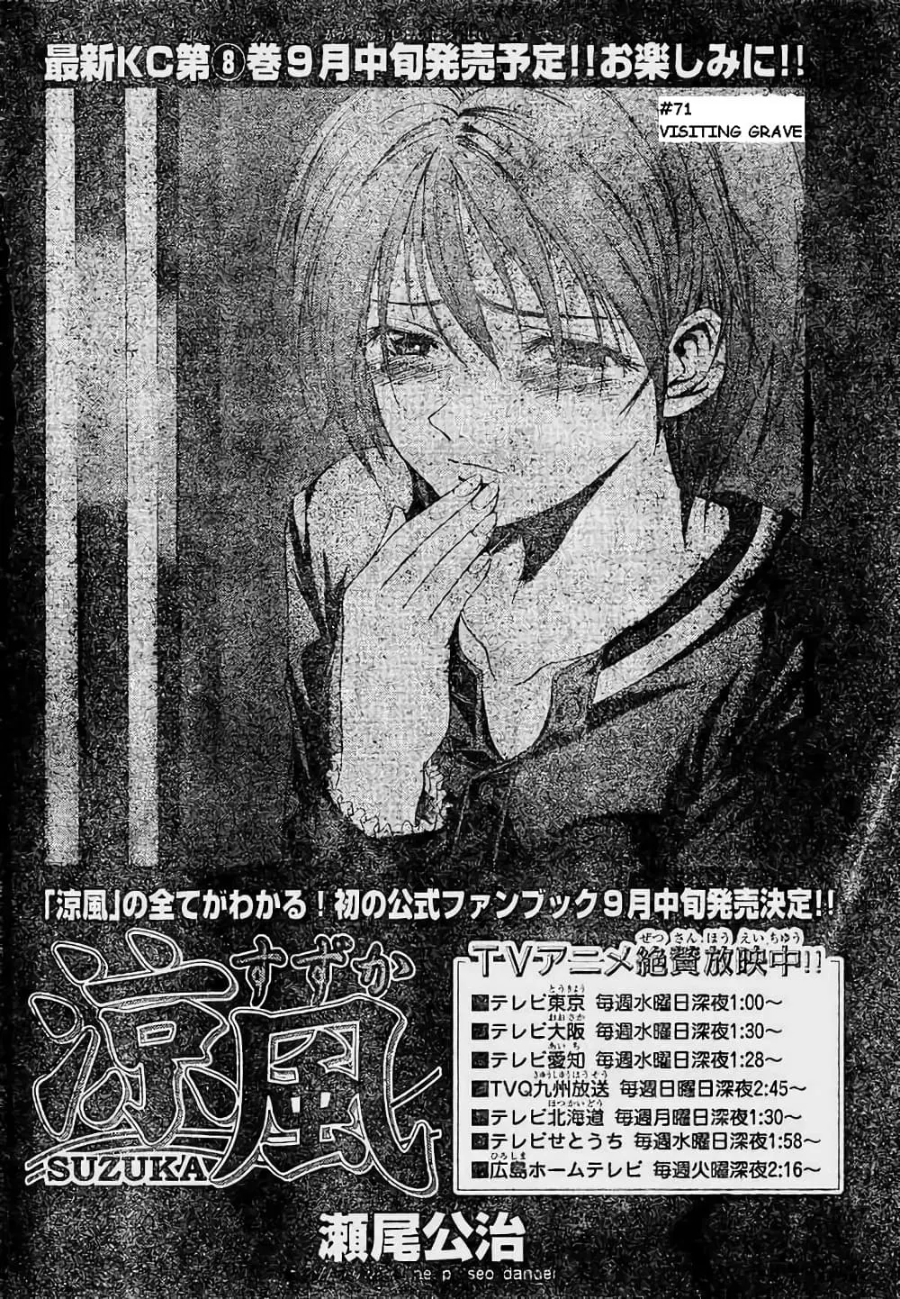 Suzuka ตอนที่ 71 หน้า 2