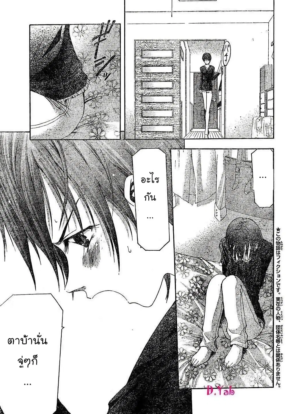 Suzuka ตอนที่ 71 หน้า 3