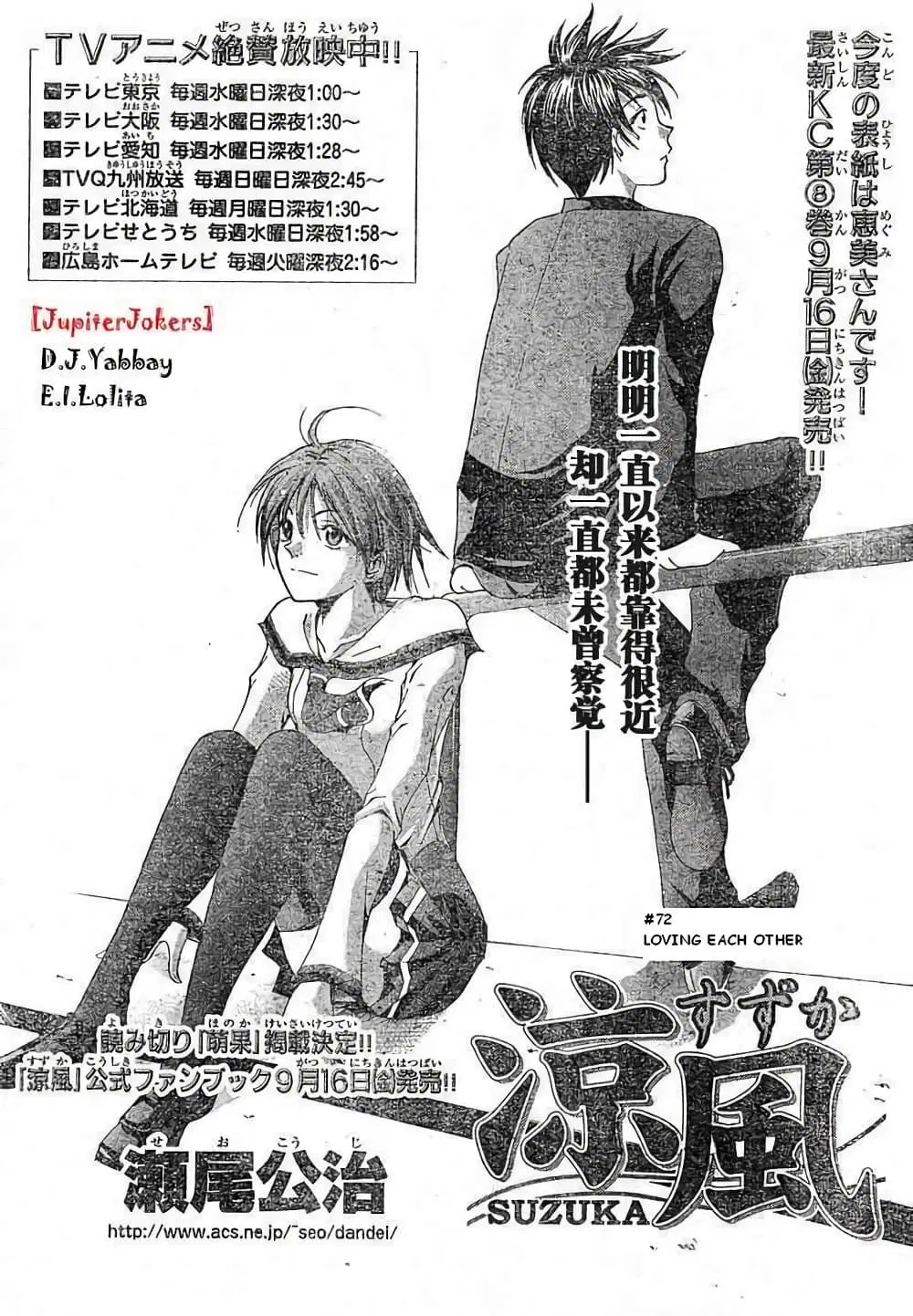 Suzuka ตอนที่ 72 หน้า 1