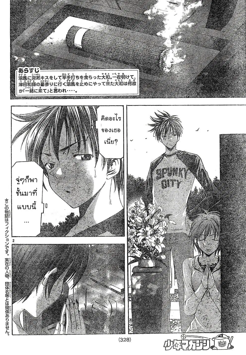 Suzuka ตอนที่ 72 หน้า 2