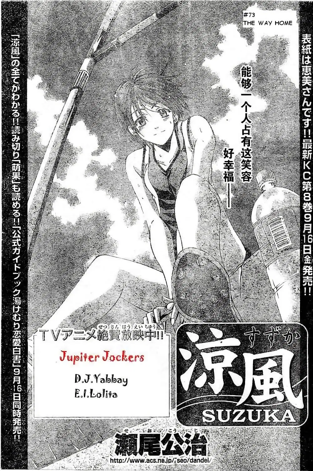 Suzuka ตอนที่ 73 หน้า 1