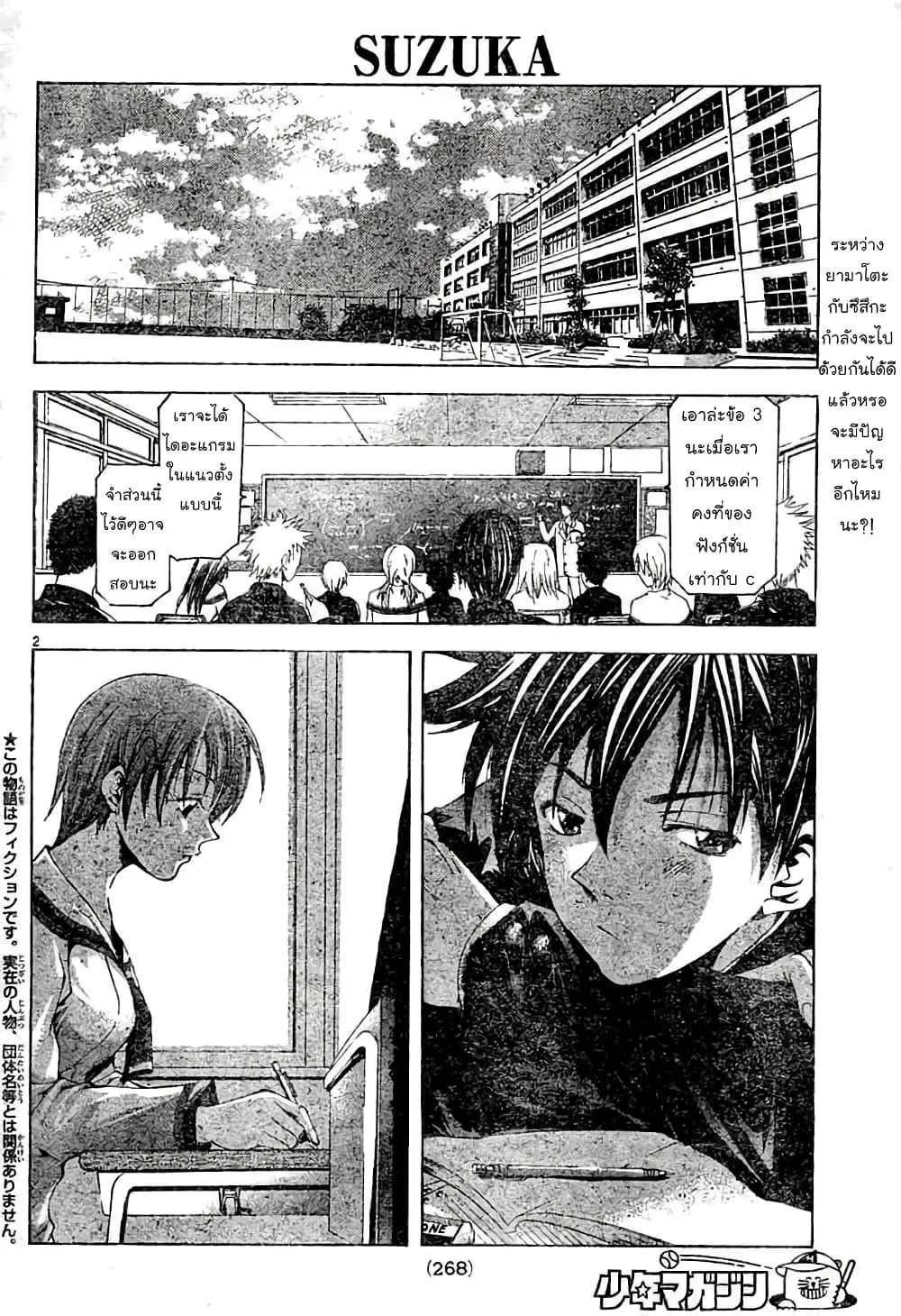 Suzuka ตอนที่ 73 หน้า 2