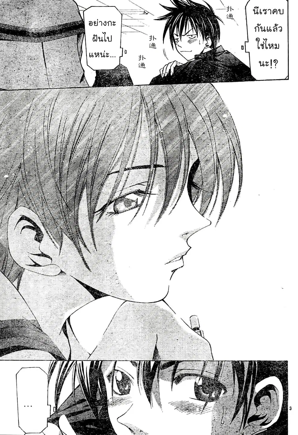 Suzuka ตอนที่ 73 หน้า 3