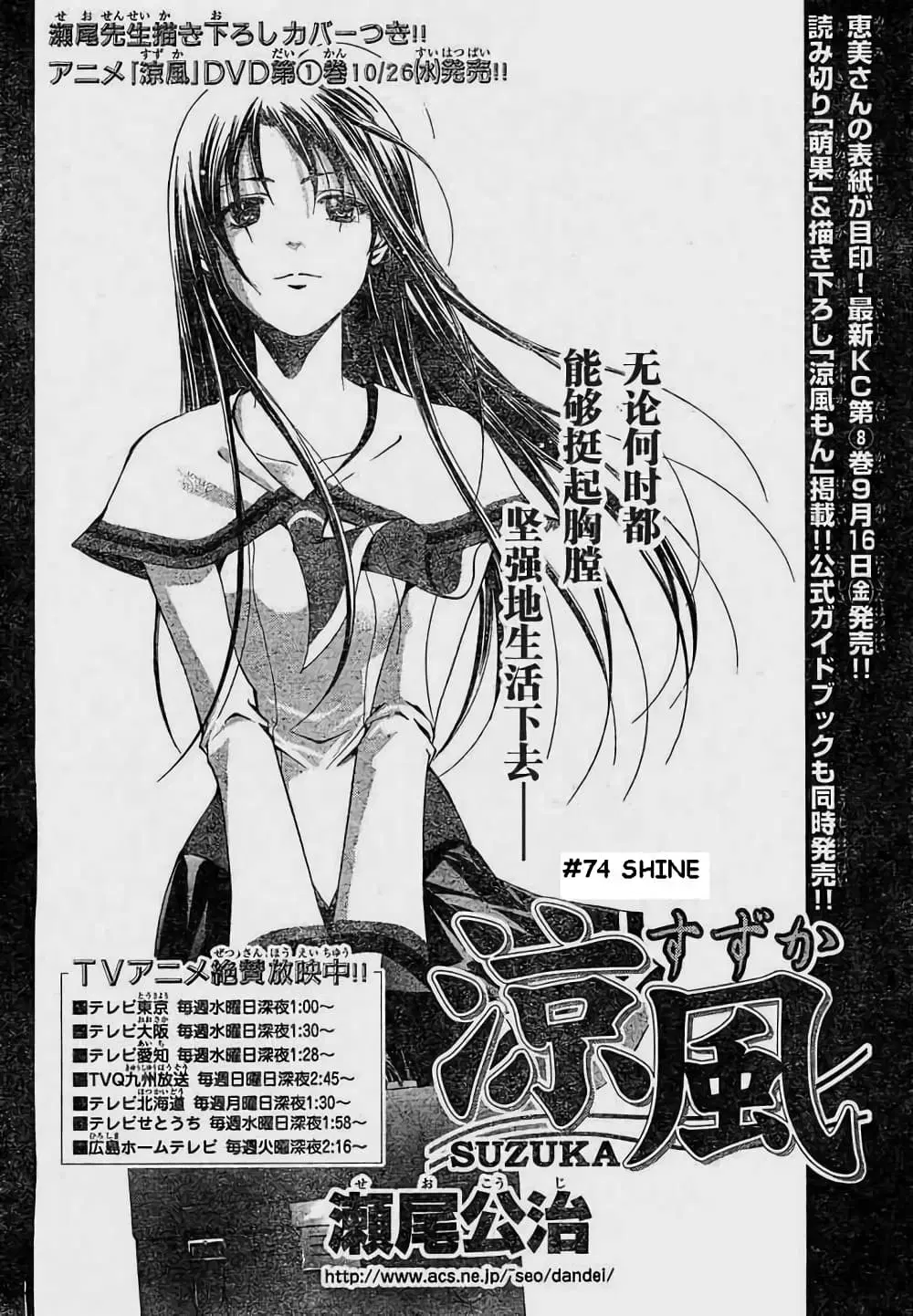 Suzuka ตอนที่ 74 หน้า 3