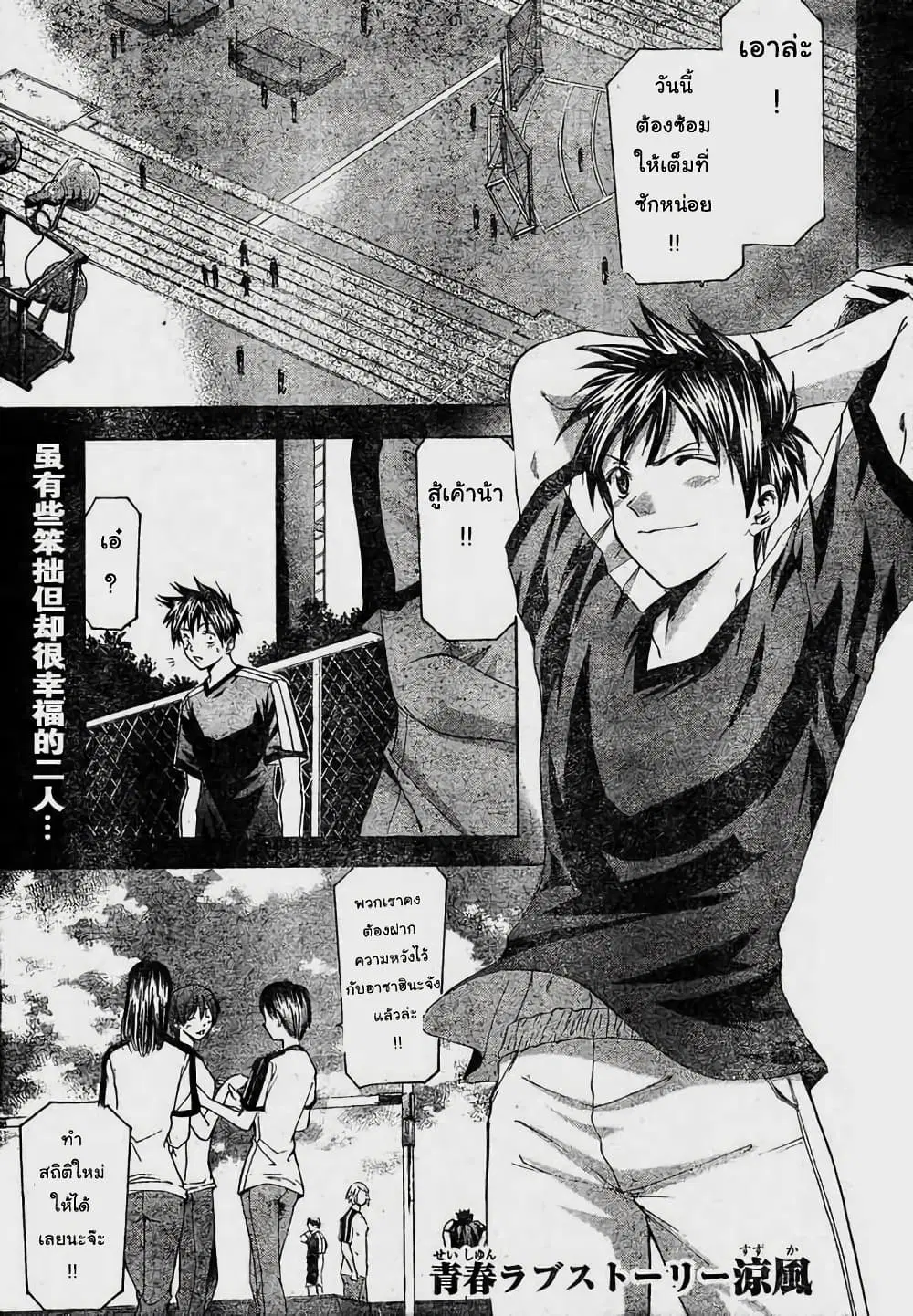 Suzuka ตอนที่ 75 หน้า 1