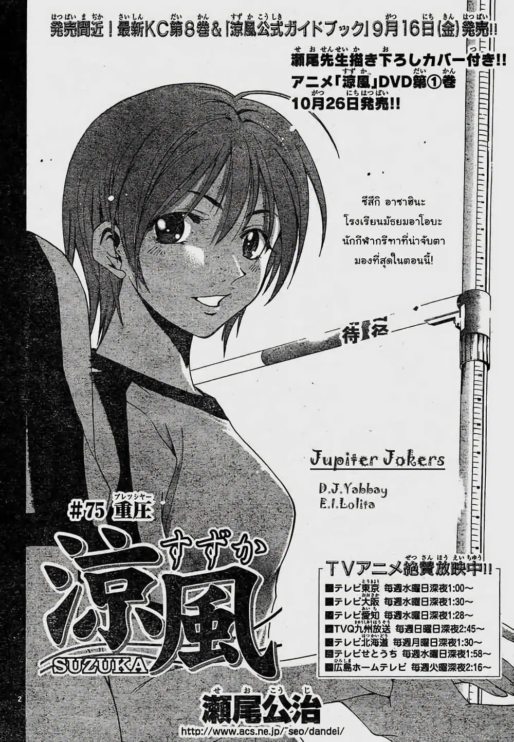 Suzuka ตอนที่ 75 หน้า 2