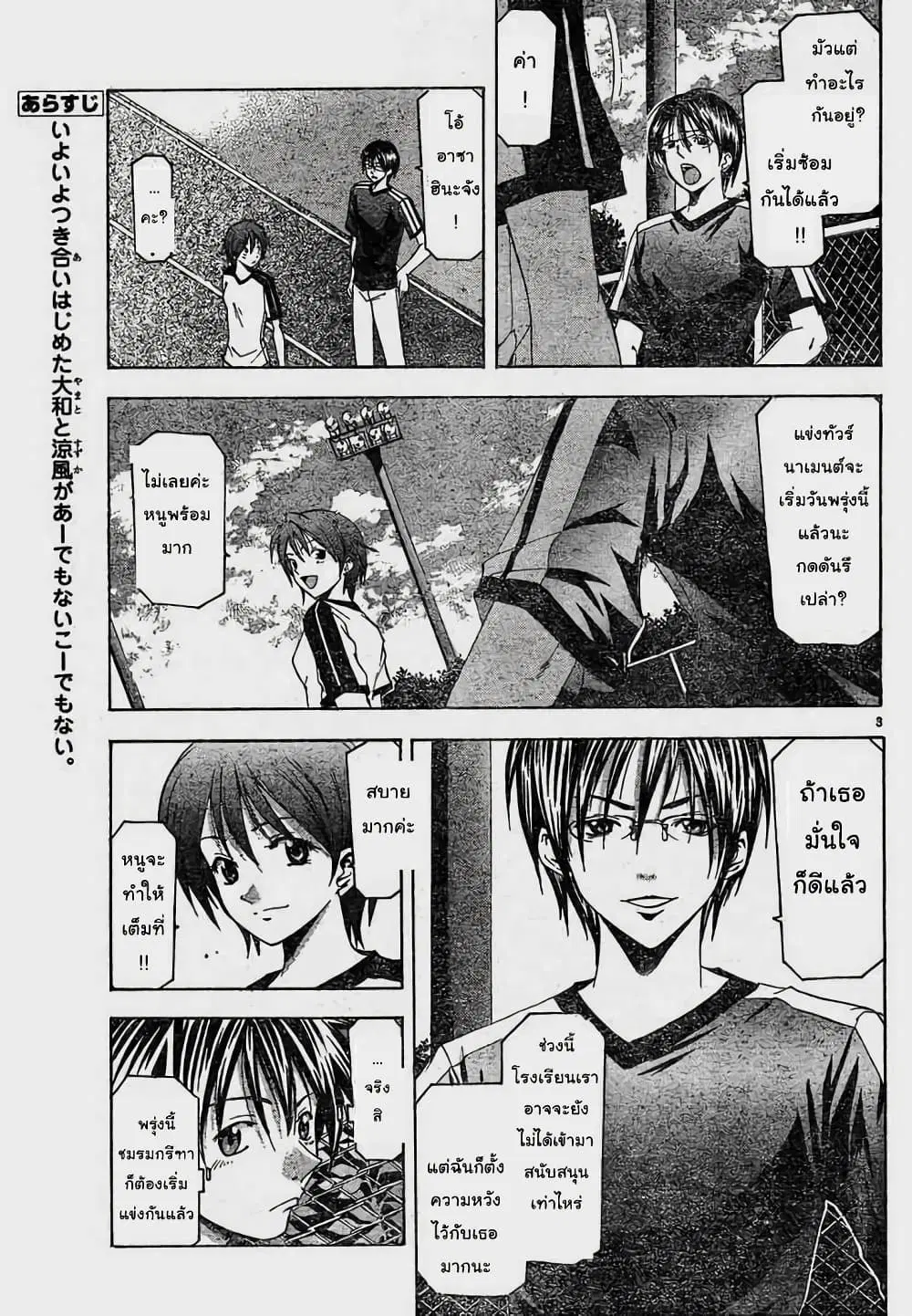 Suzuka ตอนที่ 75 หน้า 3