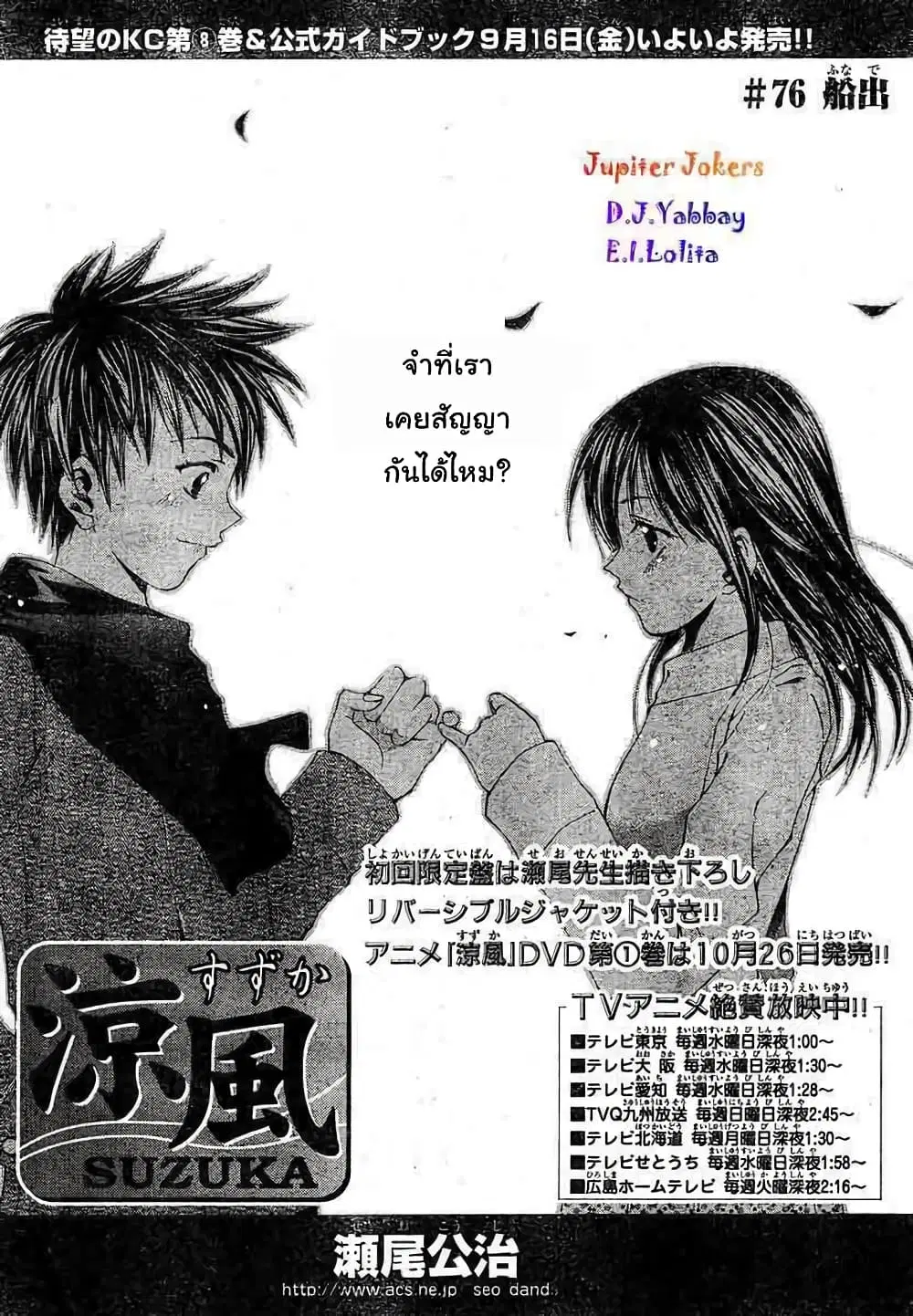 Suzuka ตอนที่ 76 หน้า 2