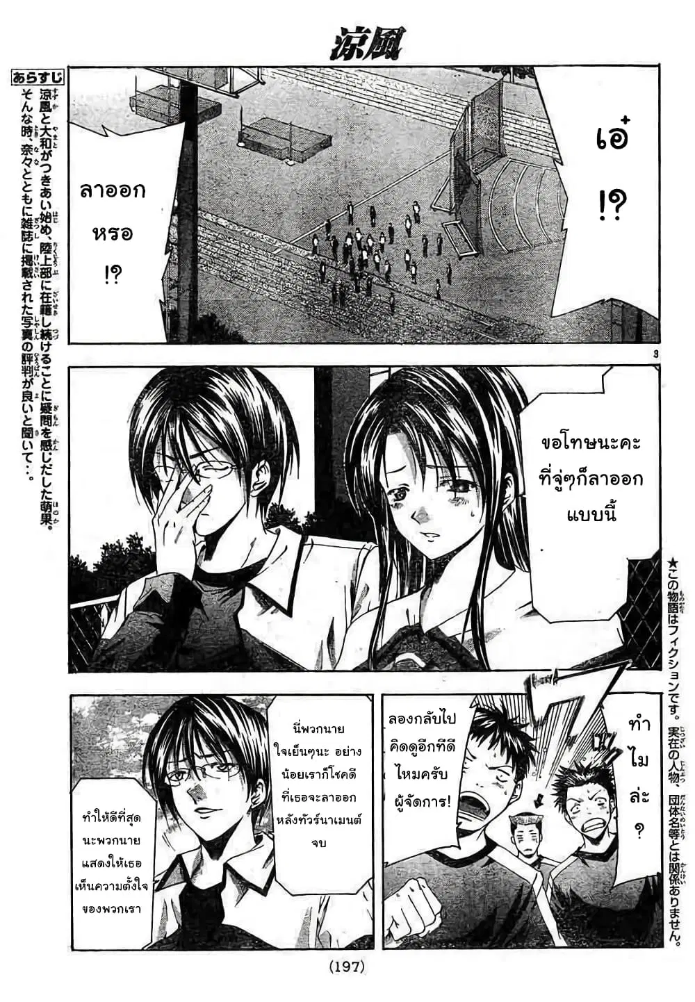 Suzuka ตอนที่ 76 หน้า 3